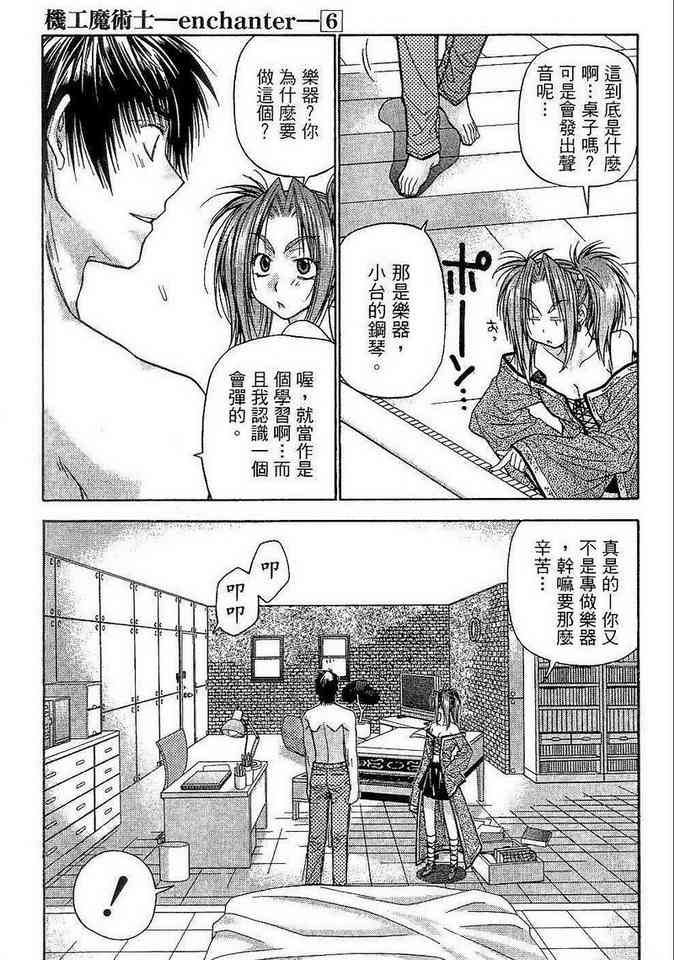 机工魔术士 - vol_06 - 第9张图