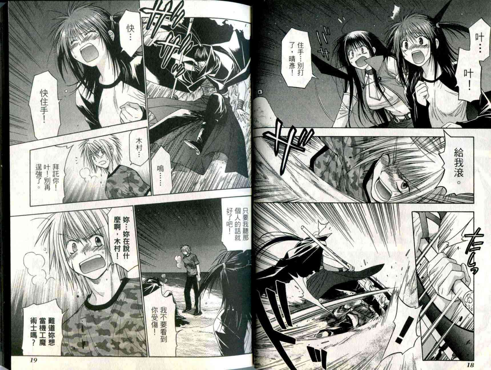 机工魔术士 - vol_05 - 第11张图