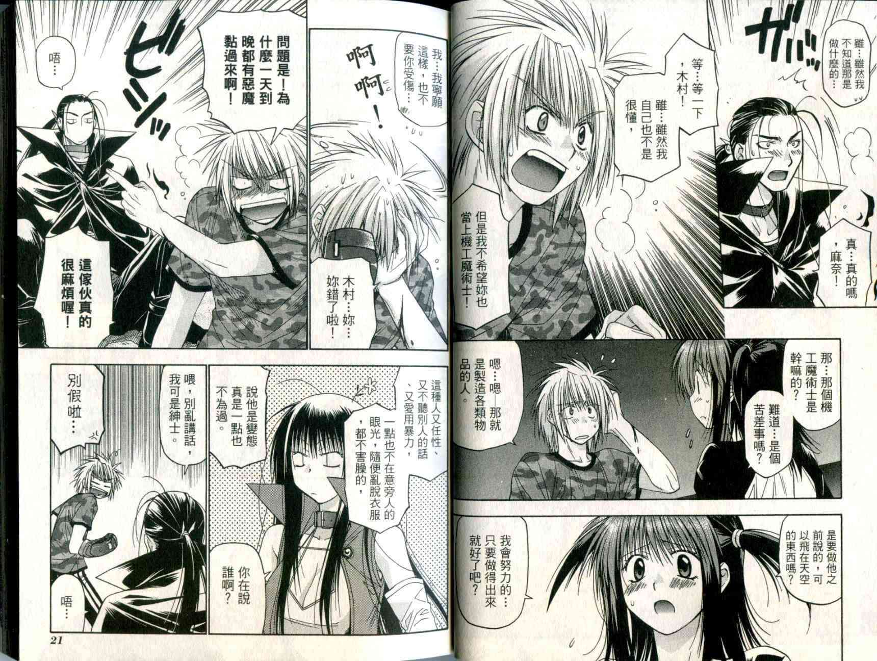 机工魔术士 - vol_05 - 第12张图