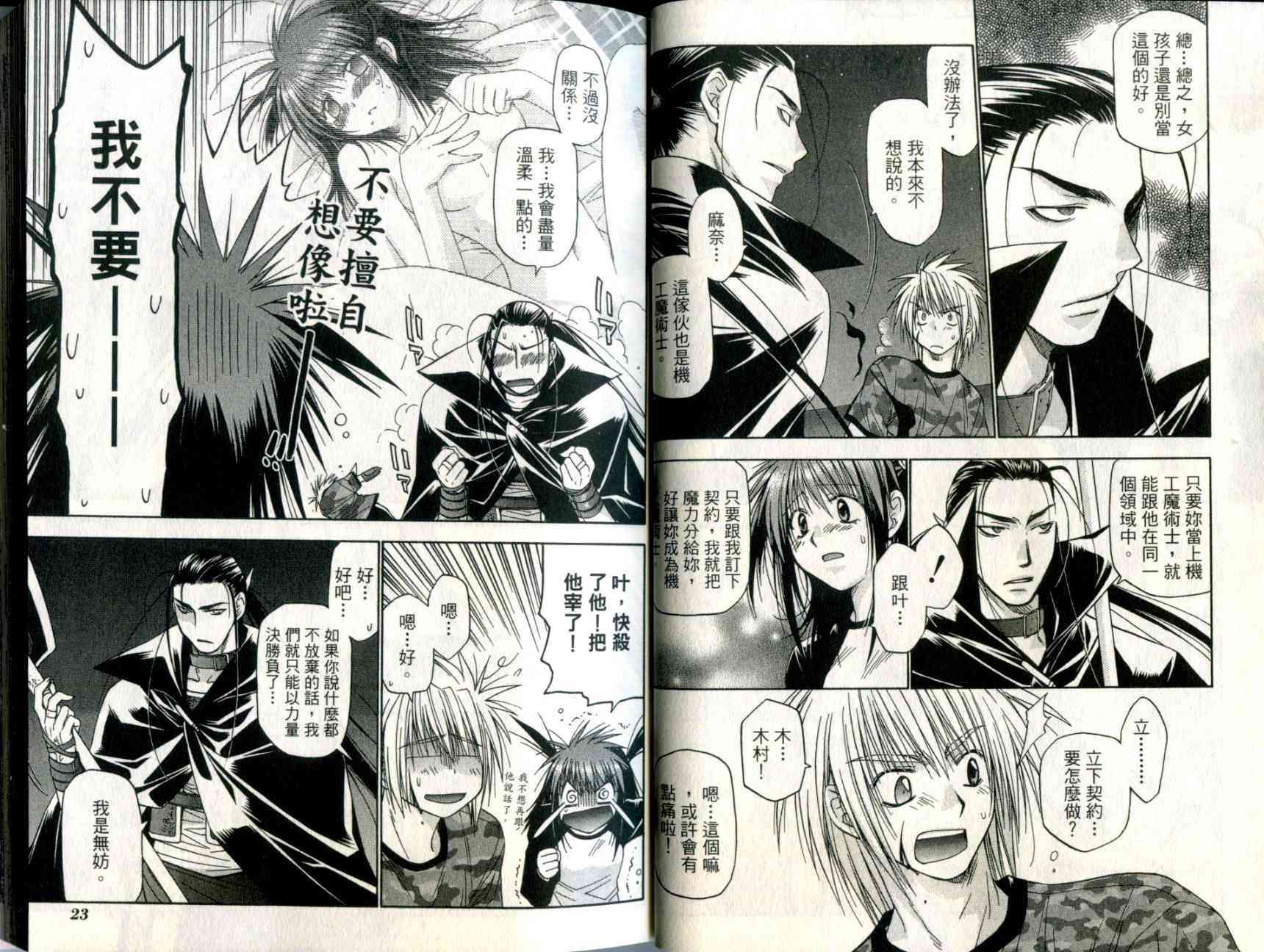 机工魔术士 - vol_05 - 第13张图