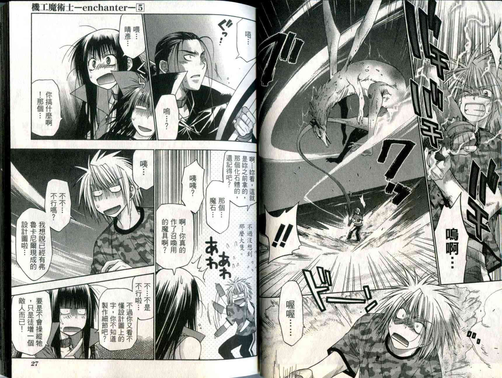 机工魔术士 - vol_05 - 第15张图