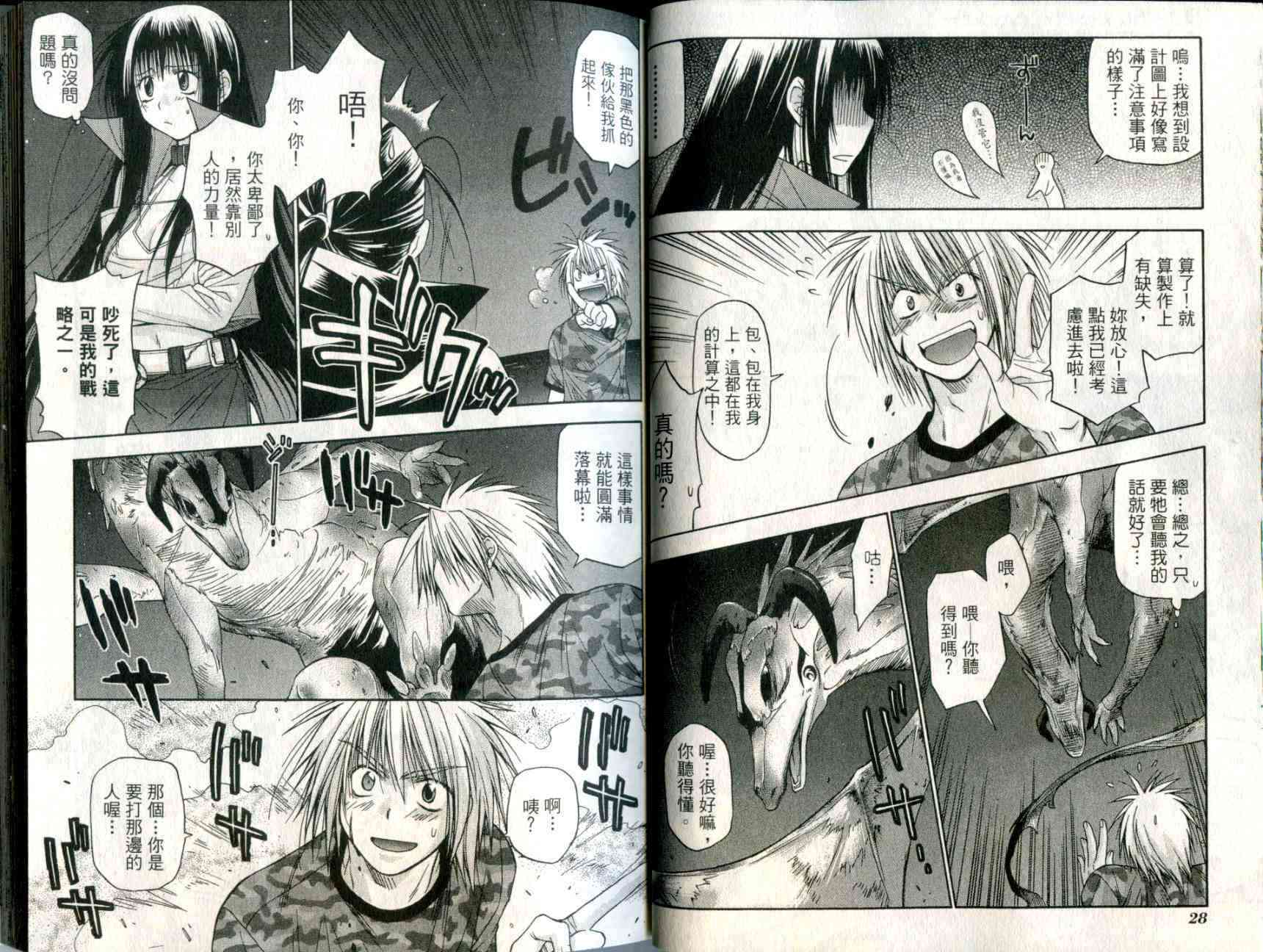 机工魔术士 - vol_05 - 第16张图