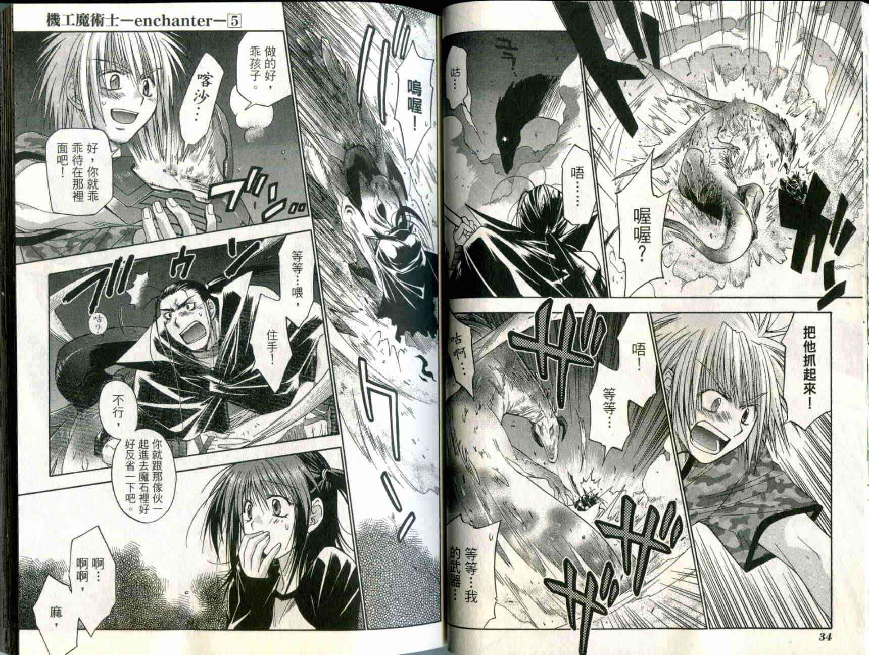 机工魔术士 - vol_05 - 第19张图