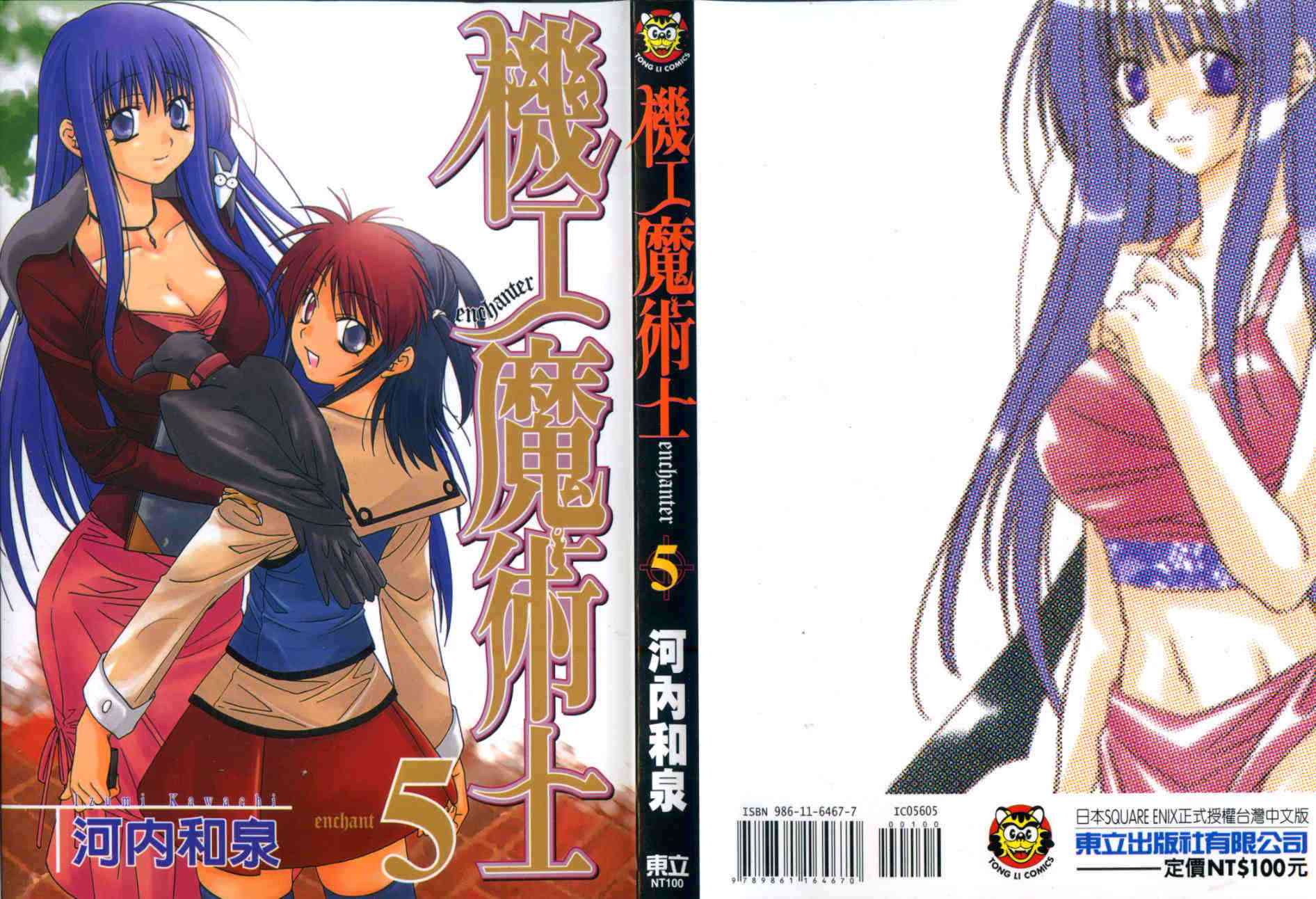 机工魔术士 - vol_05 - 第1张图