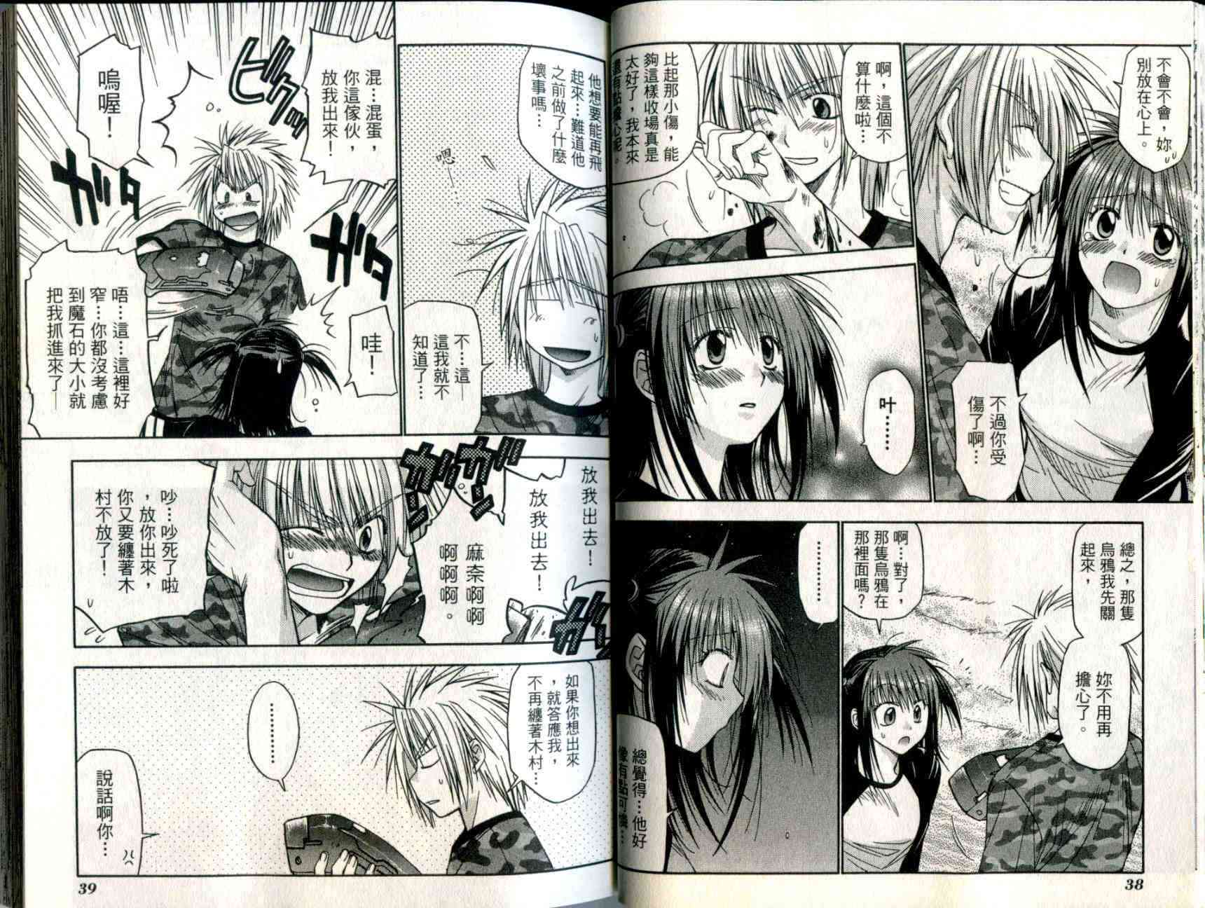 机工魔术士 - vol_05 - 第21张图