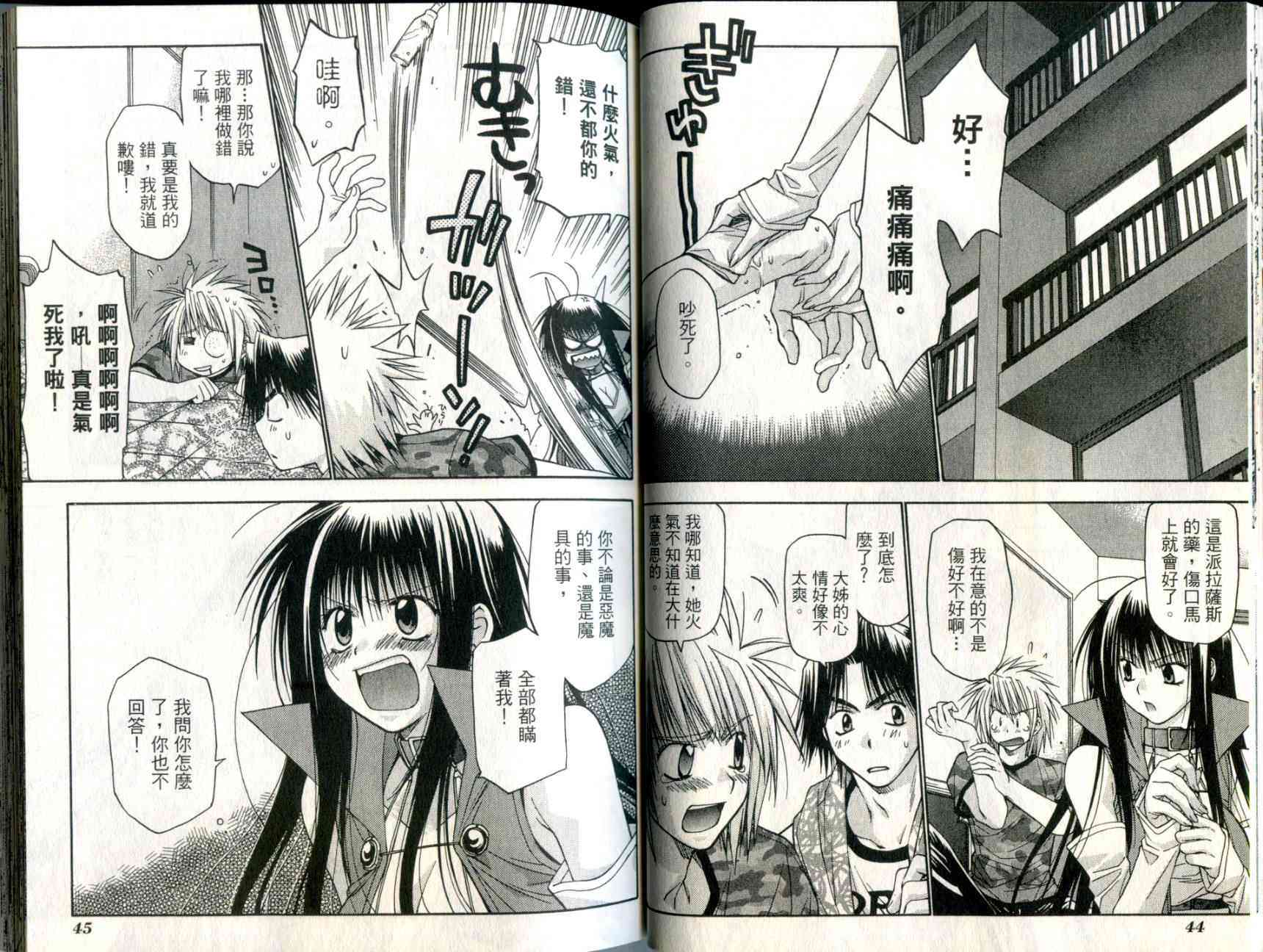 机工魔术士 - vol_05 - 第24张图