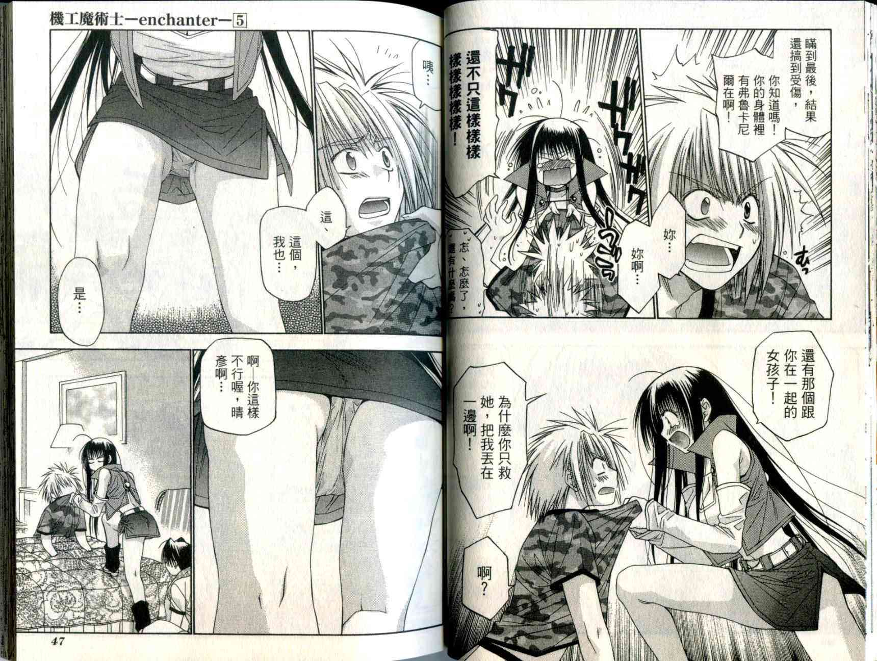 机工魔术士 - vol_05 - 第25张图