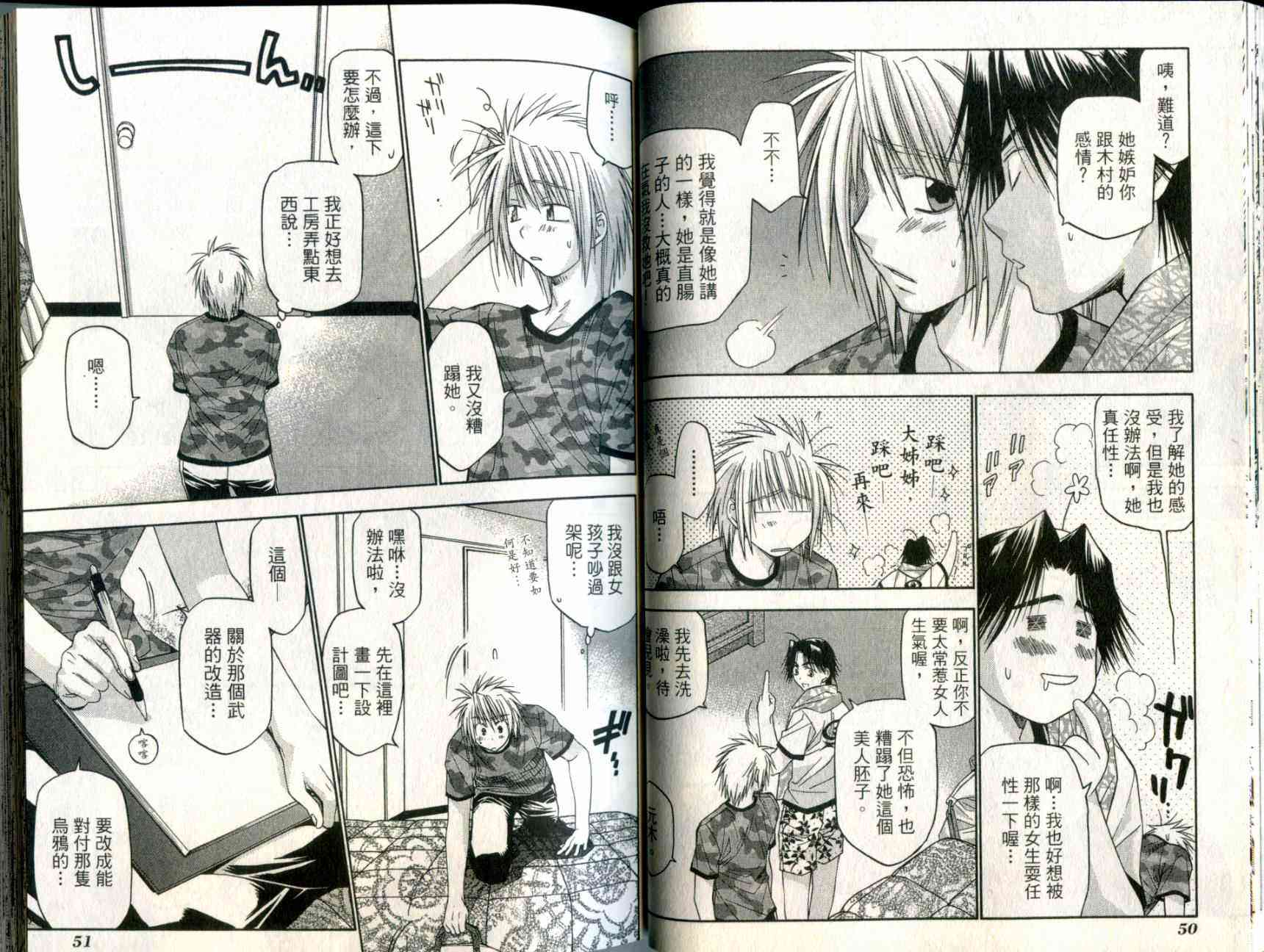 机工魔术士 - vol_05 - 第27张图