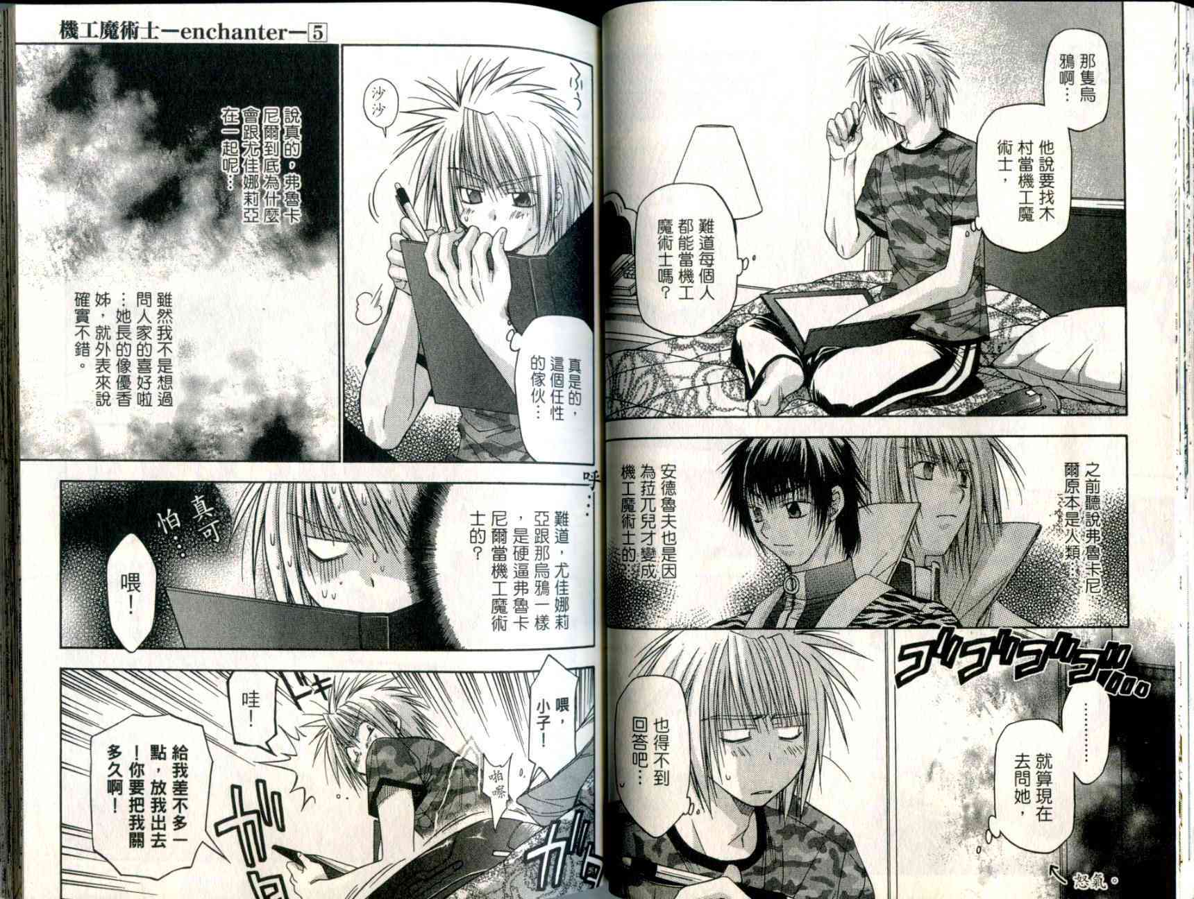 机工魔术士 - vol_05 - 第28张图