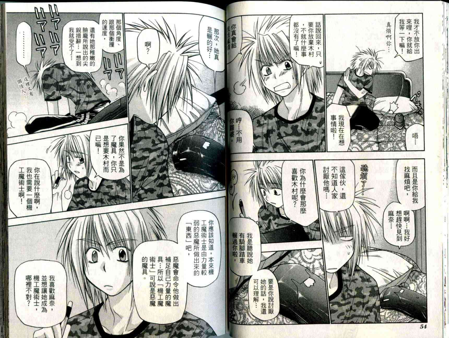 机工魔术士 - vol_05 - 第29张图