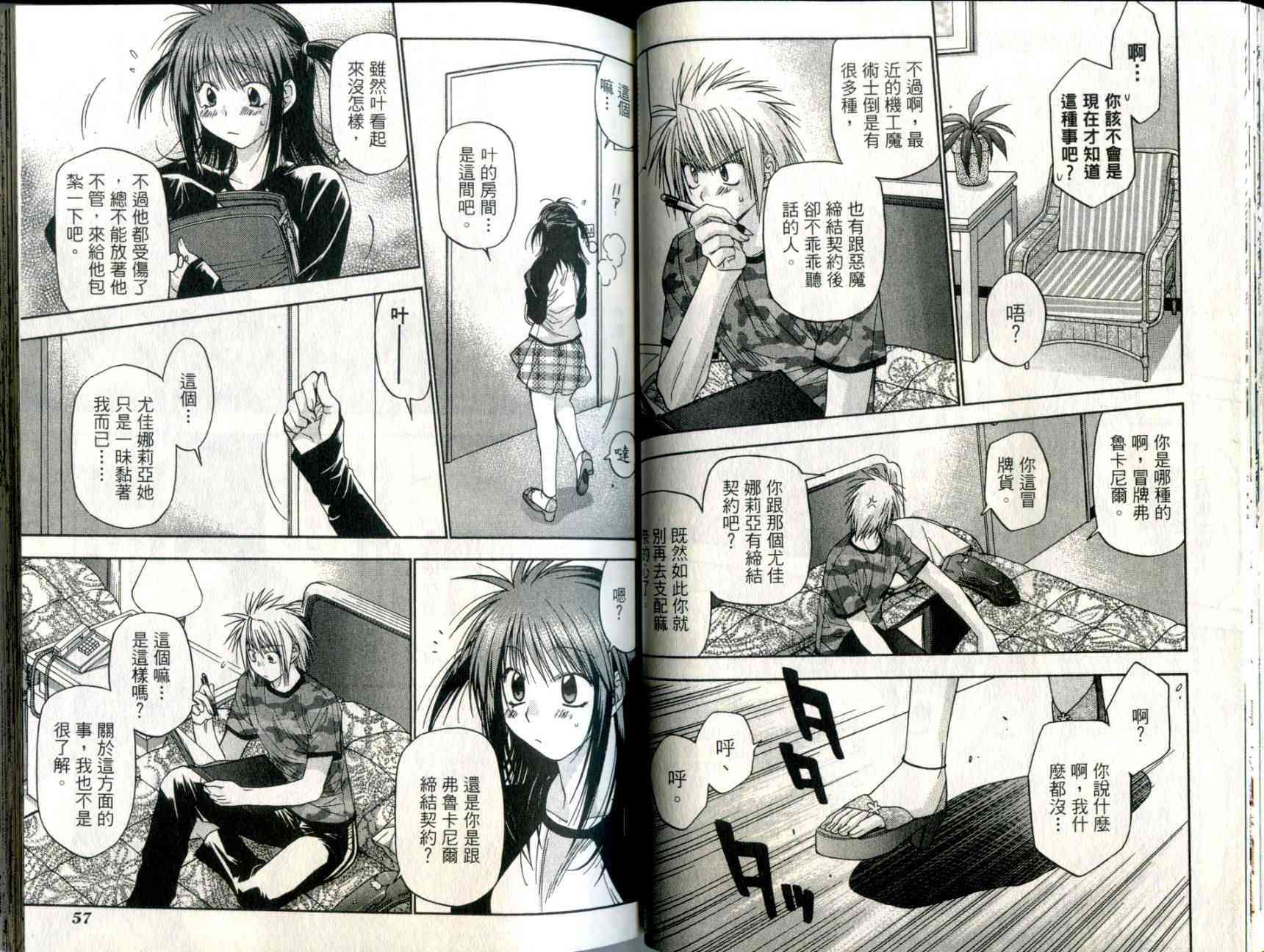 机工魔术士 - vol_05 - 第30张图