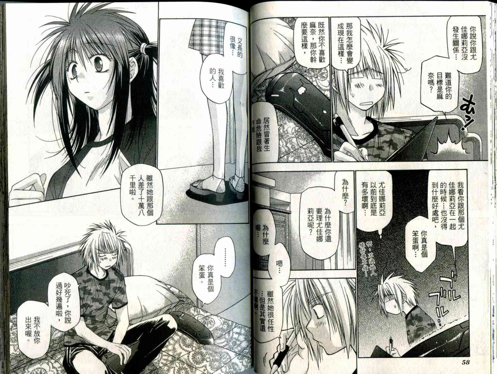 机工魔术士 - vol_05 - 第31张图