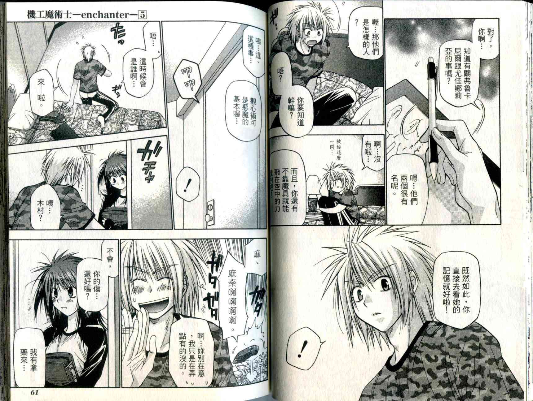 机工魔术士 - vol_05 - 第32张图