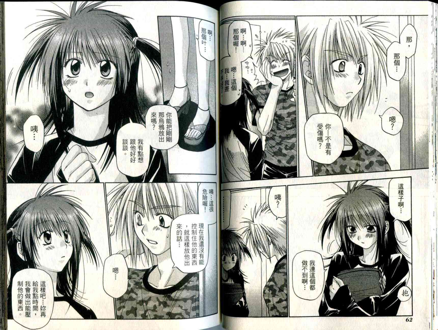 机工魔术士 - vol_05 - 第33张图