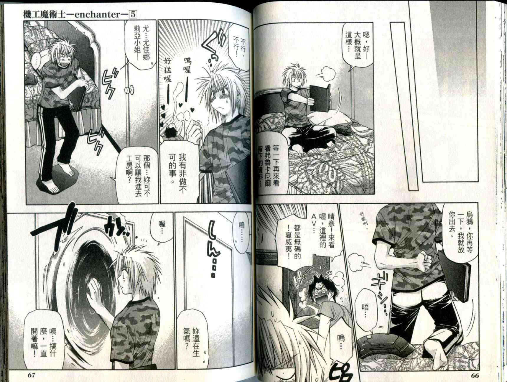 机工魔术士 - vol_05 - 第35张图