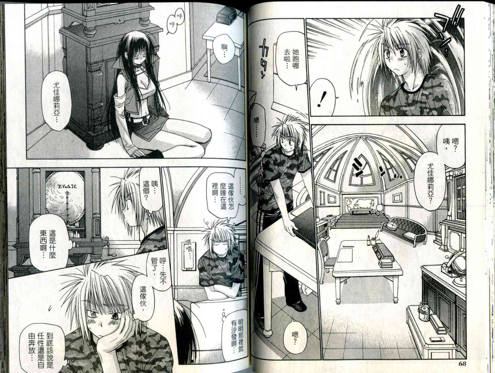 机工魔术士 - vol_05 - 第36张图