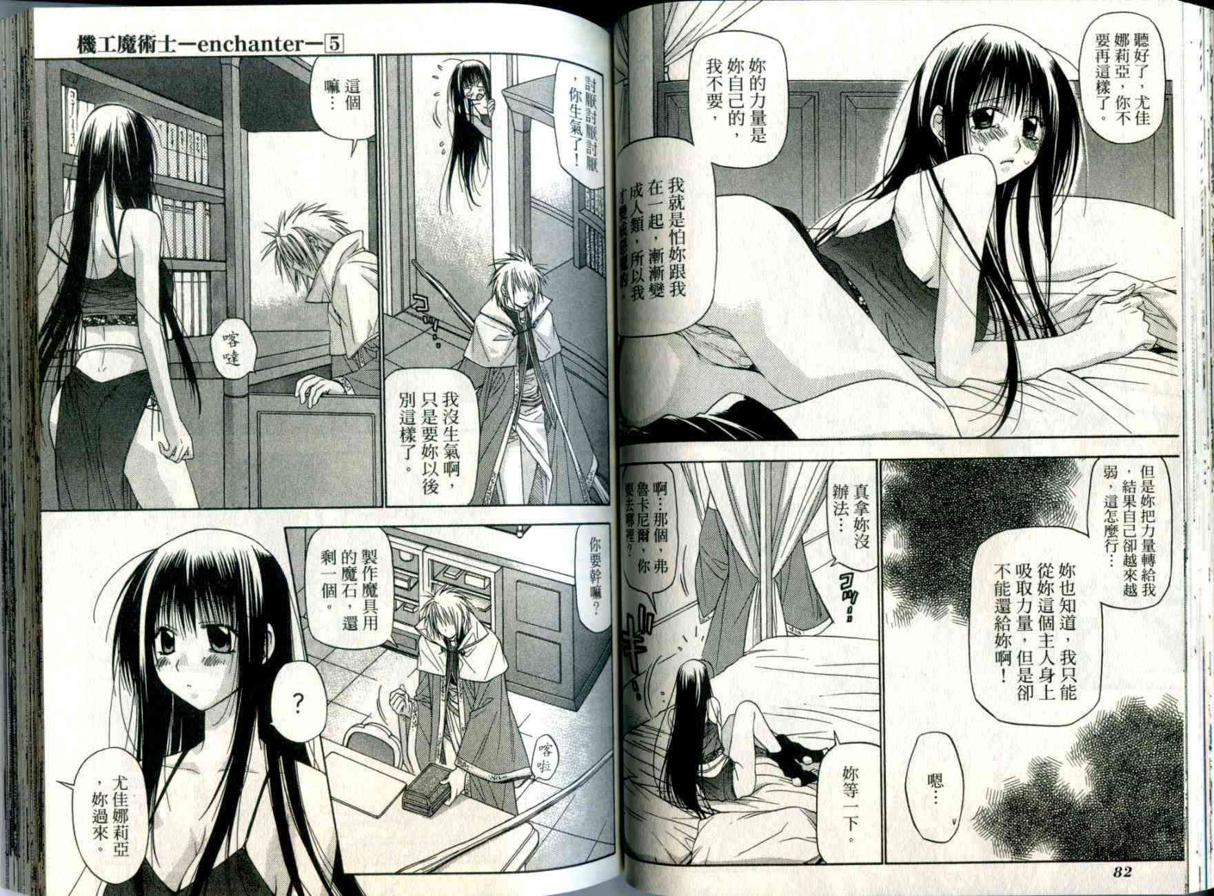 机工魔术士 - vol_05 - 第43张图