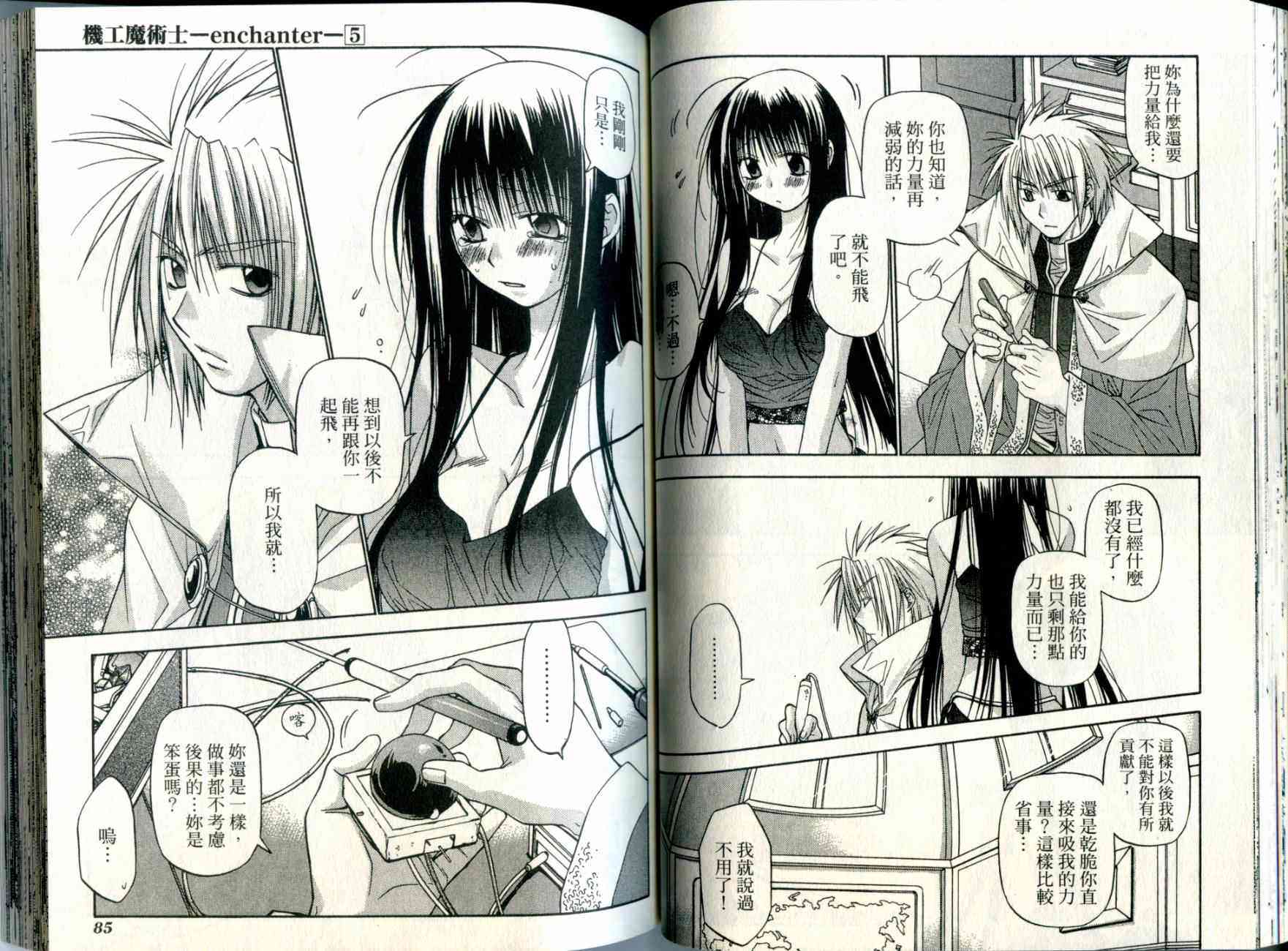 机工魔术士 - vol_05 - 第44张图