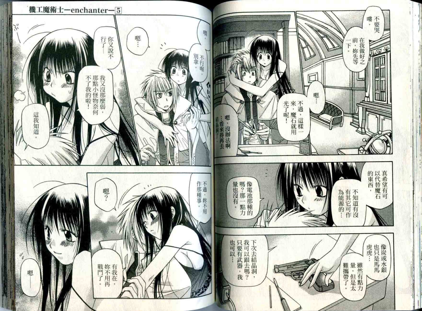 机工魔术士 - vol_05 - 第48张图