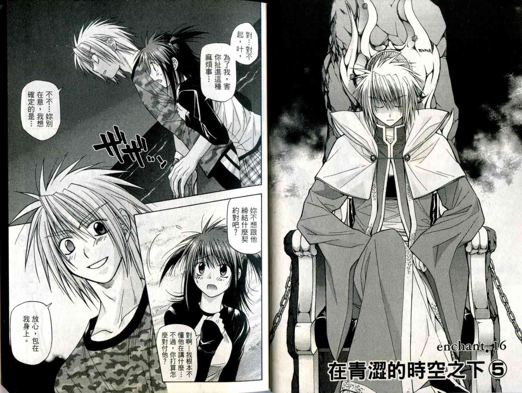 机工魔术士 - vol_05 - 第4张图