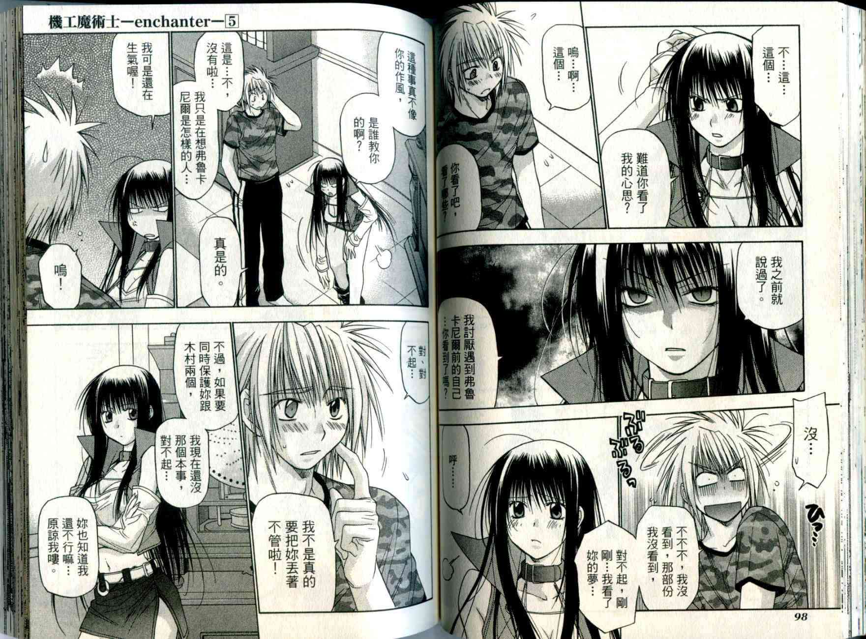 机工魔术士 - vol_05 - 第51张图