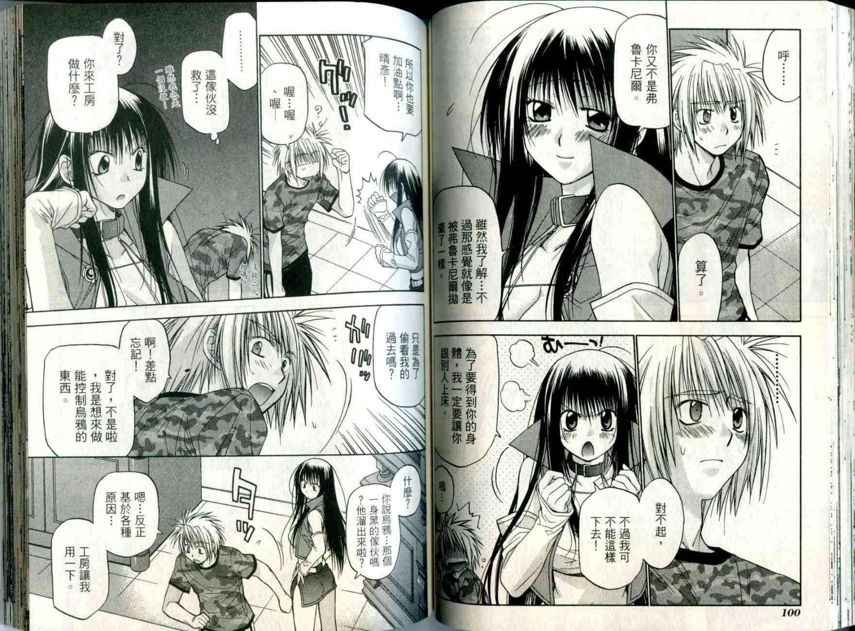 机工魔术士 - vol_05 - 第52张图