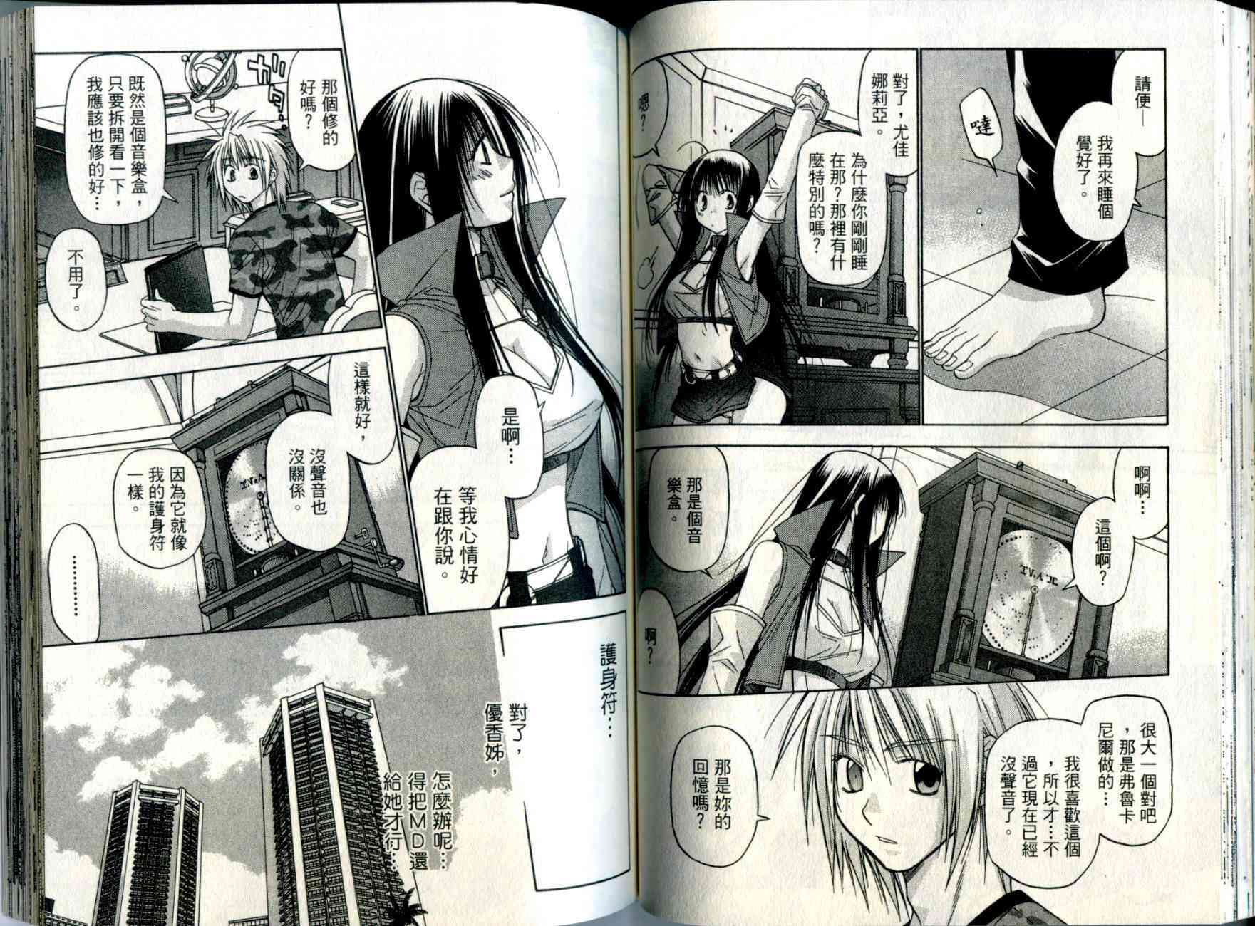 机工魔术士 - vol_05 - 第53张图