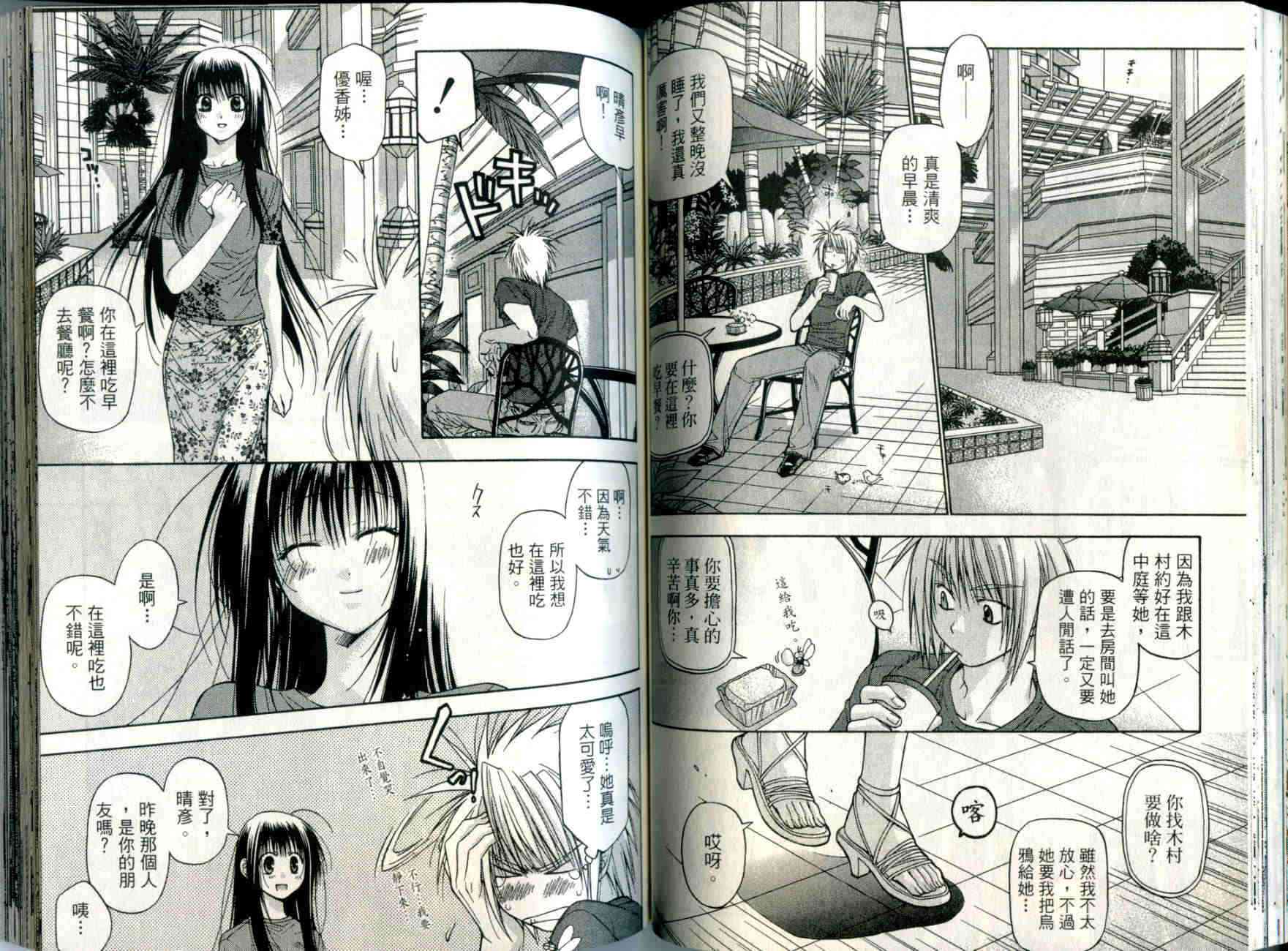 机工魔术士 - vol_05 - 第54张图