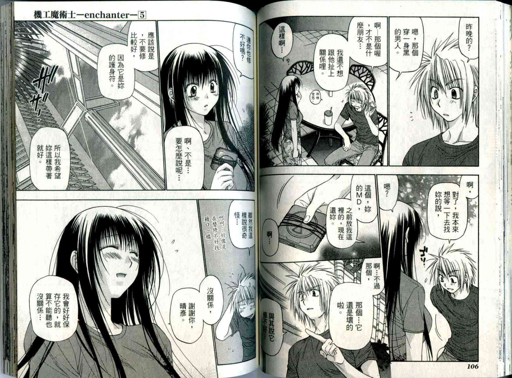 机工魔术士 - vol_05 - 第55张图