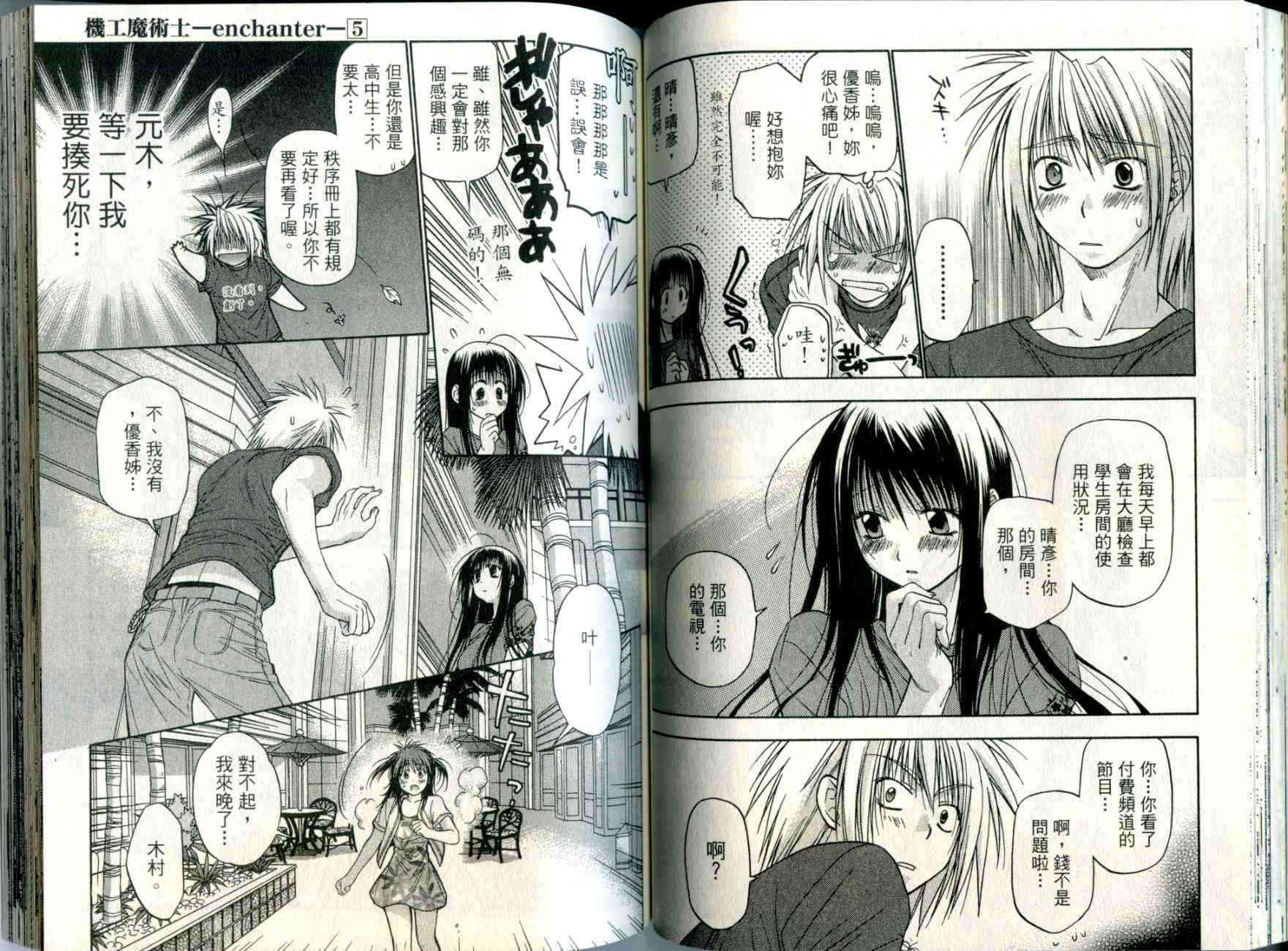 机工魔术士 - vol_05 - 第56张图