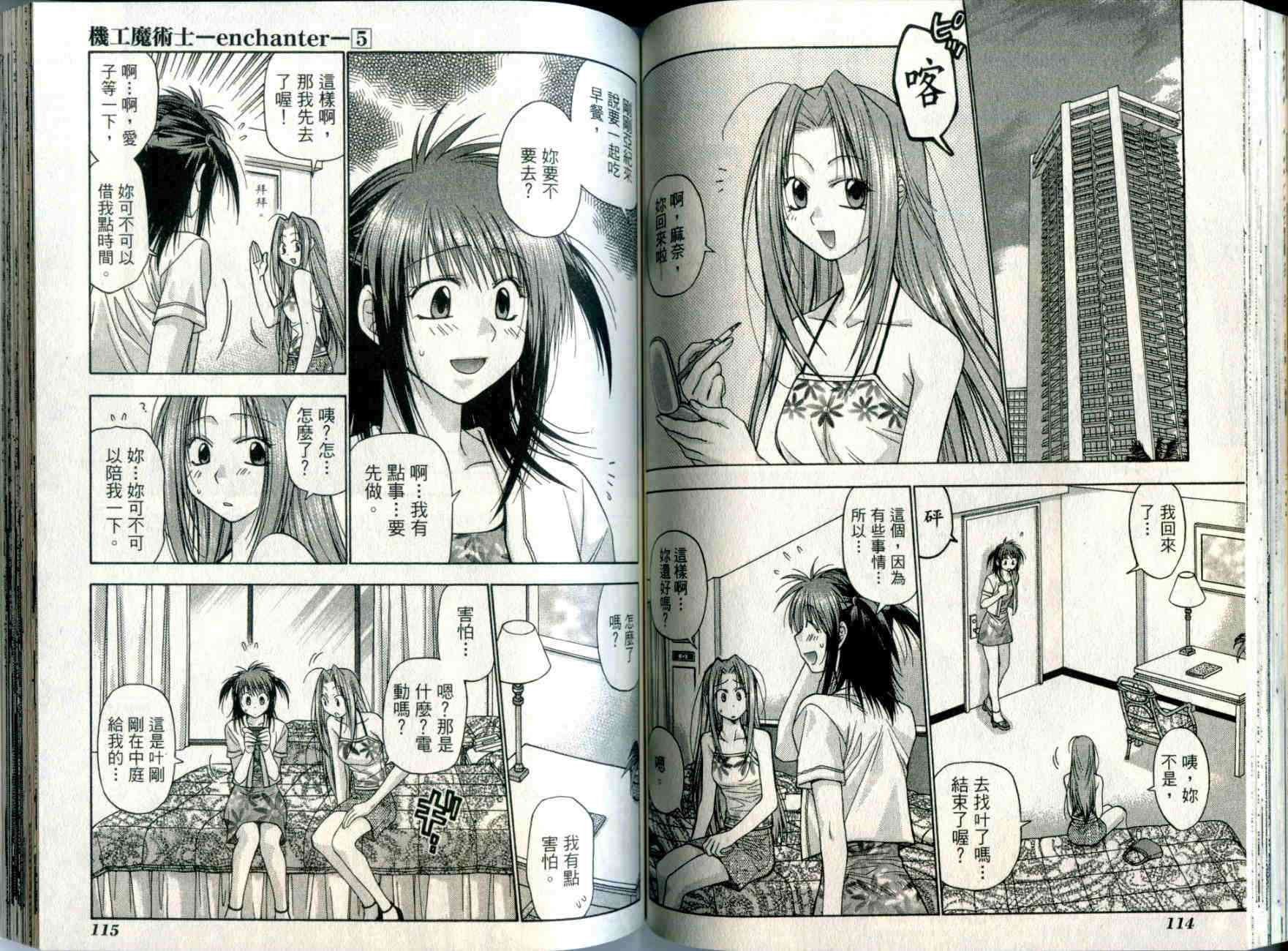 机工魔术士 - vol_05 - 第59张图