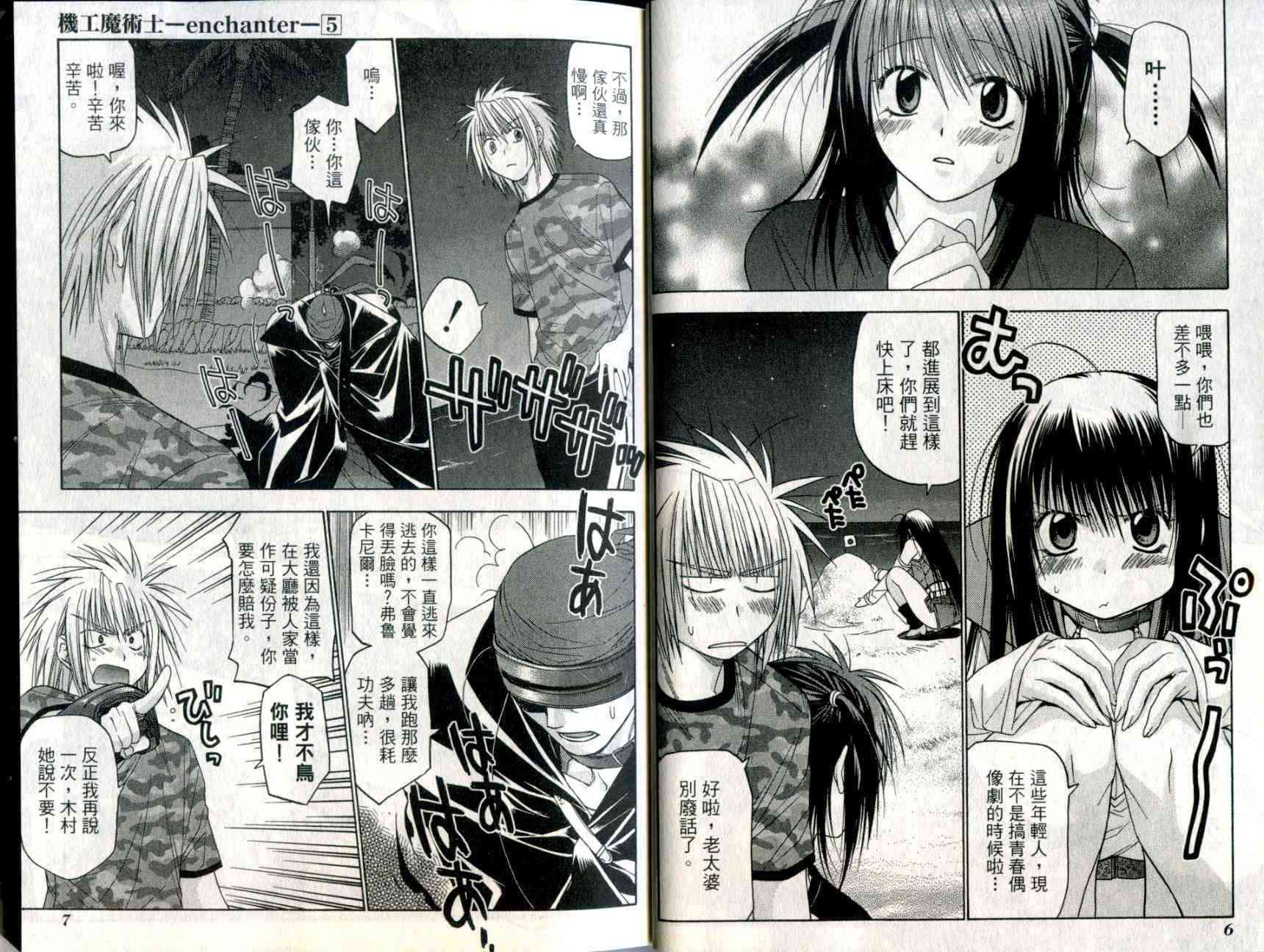 机工魔术士 - vol_05 - 第5张图