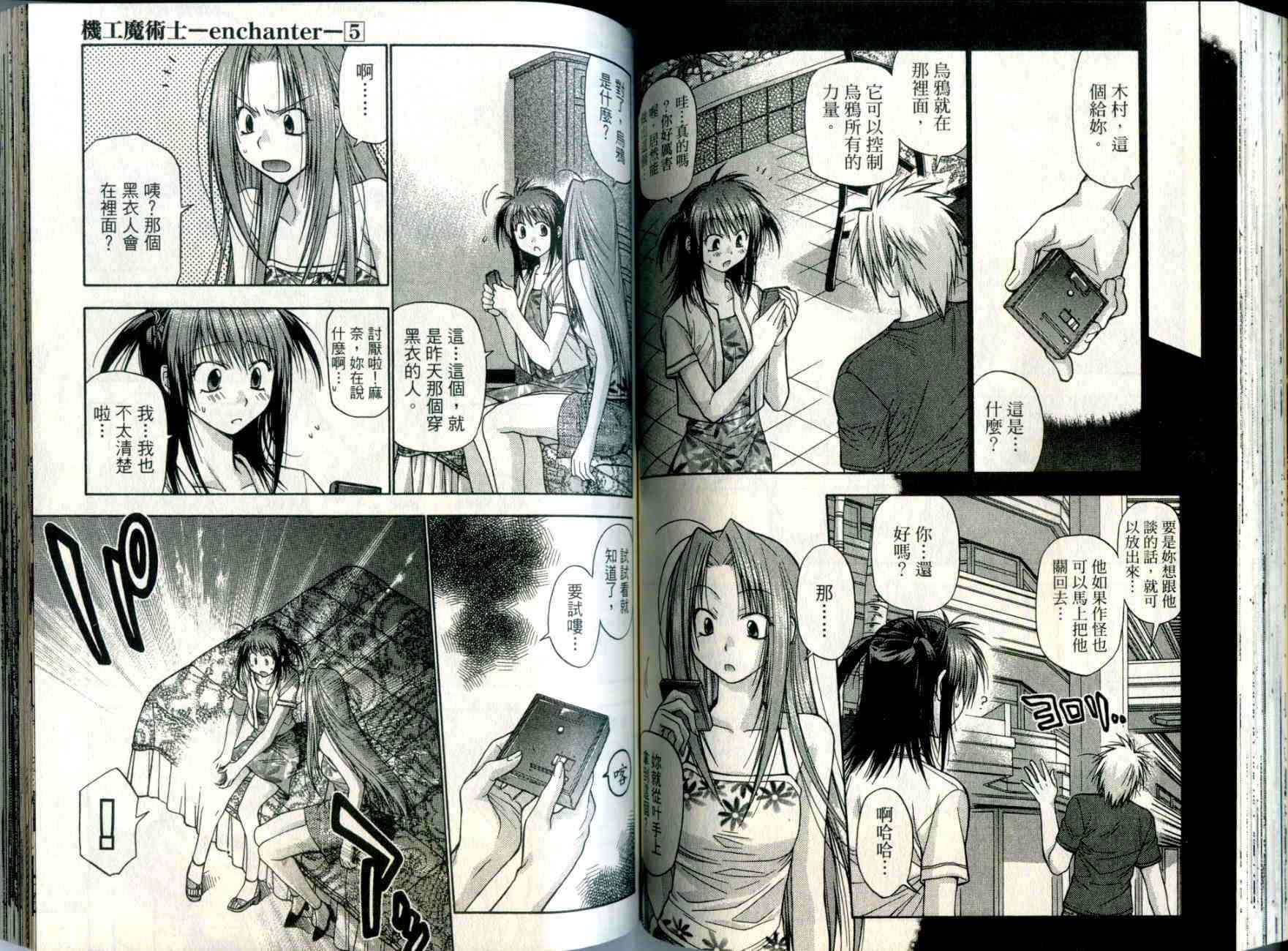 机工魔术士 - vol_05 - 第60张图