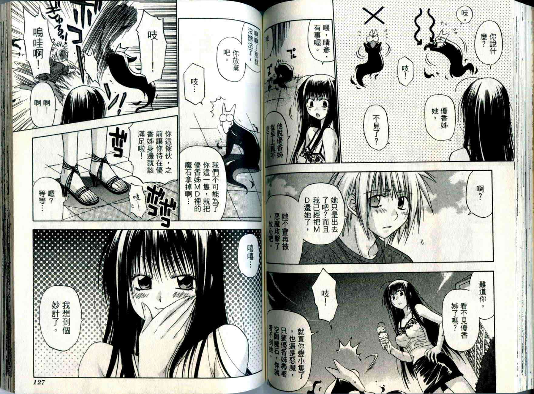 机工魔术士 - vol_05 - 第65张图