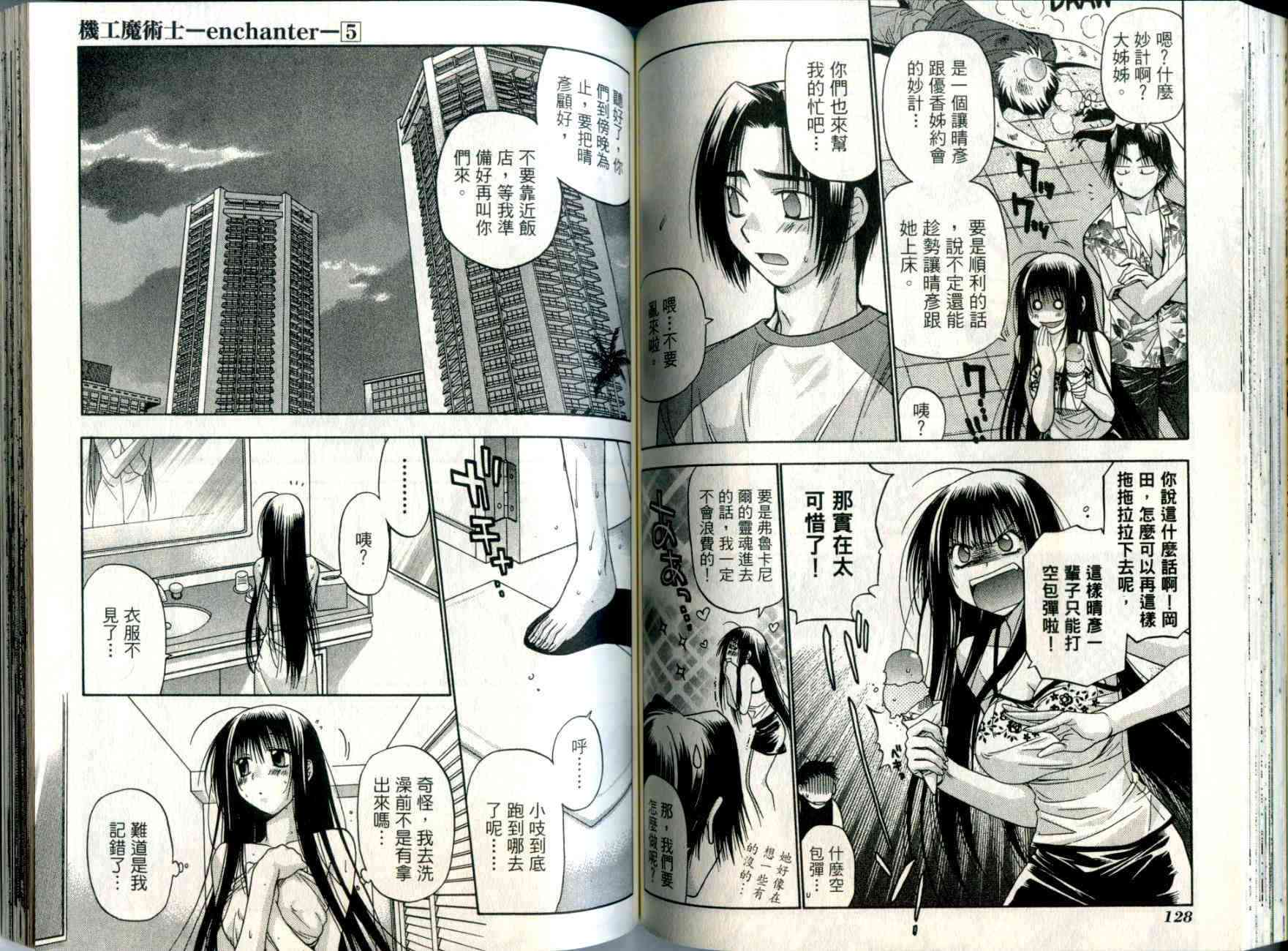 机工魔术士 - vol_05 - 第66张图