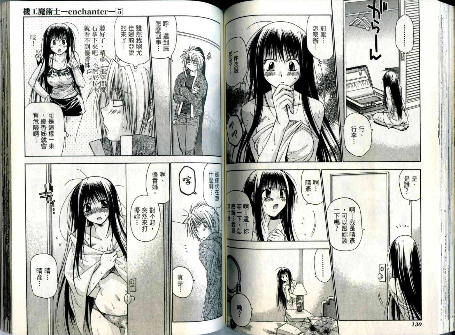 机工魔术士 - vol_05 - 第67张图