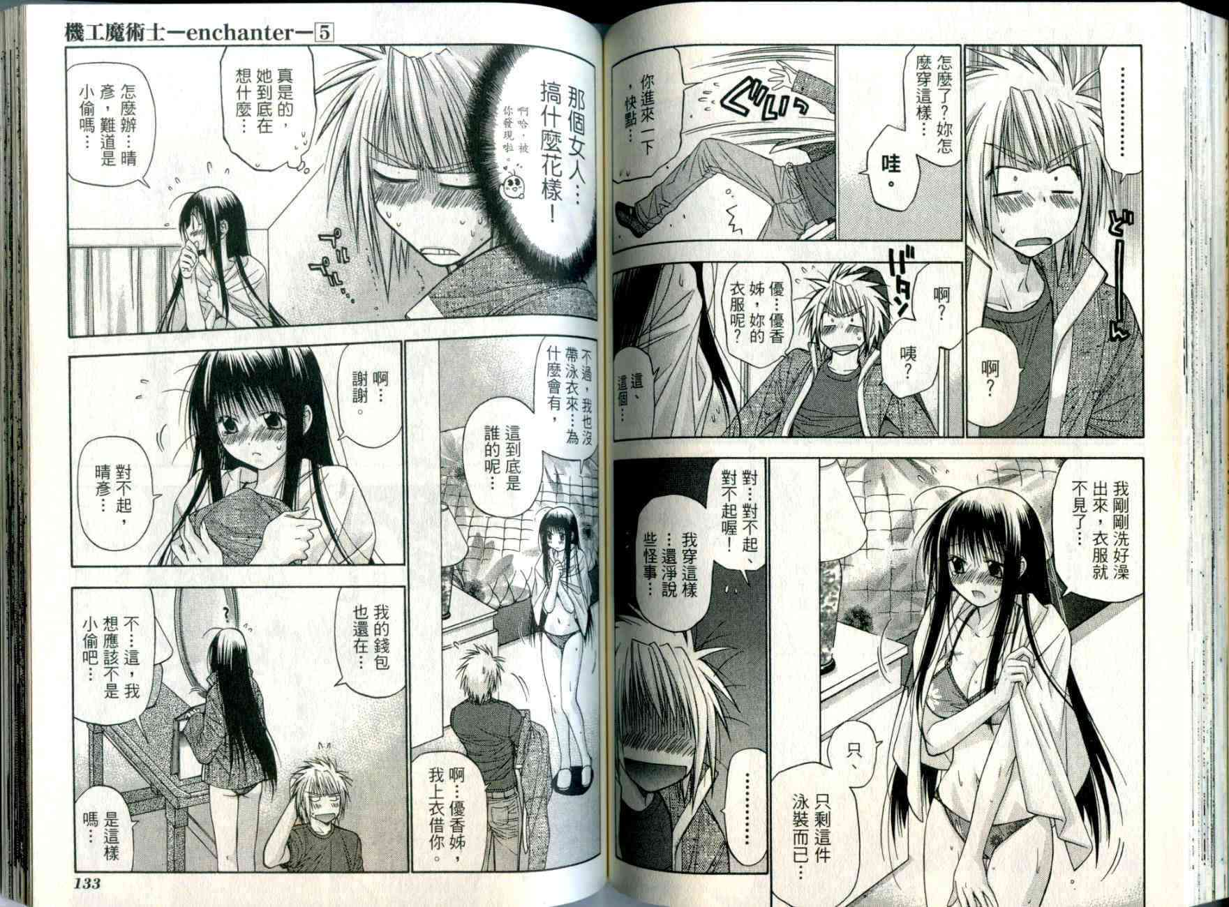 机工魔术士 - vol_05 - 第68张图