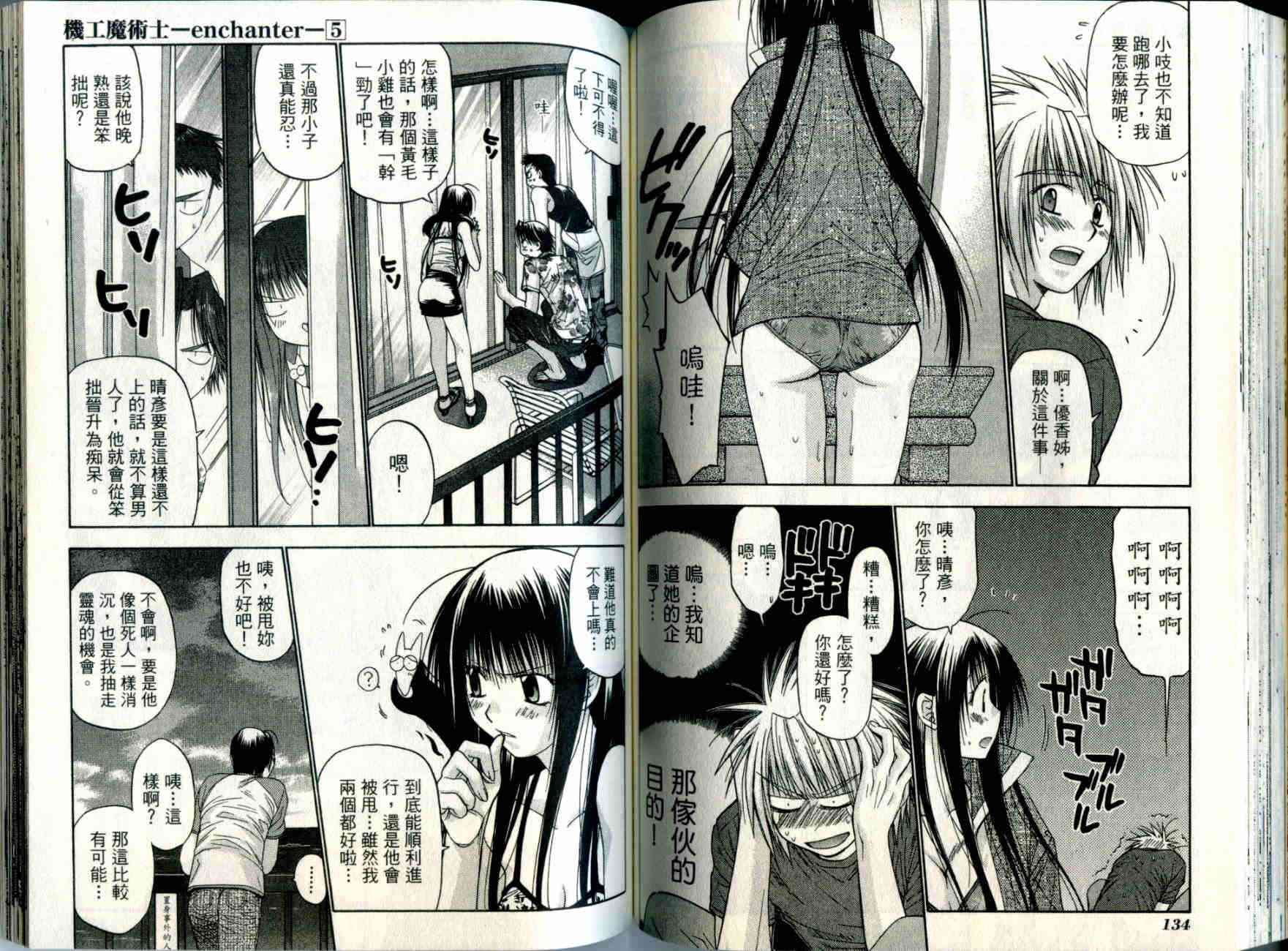 机工魔术士 - vol_05 - 第69张图