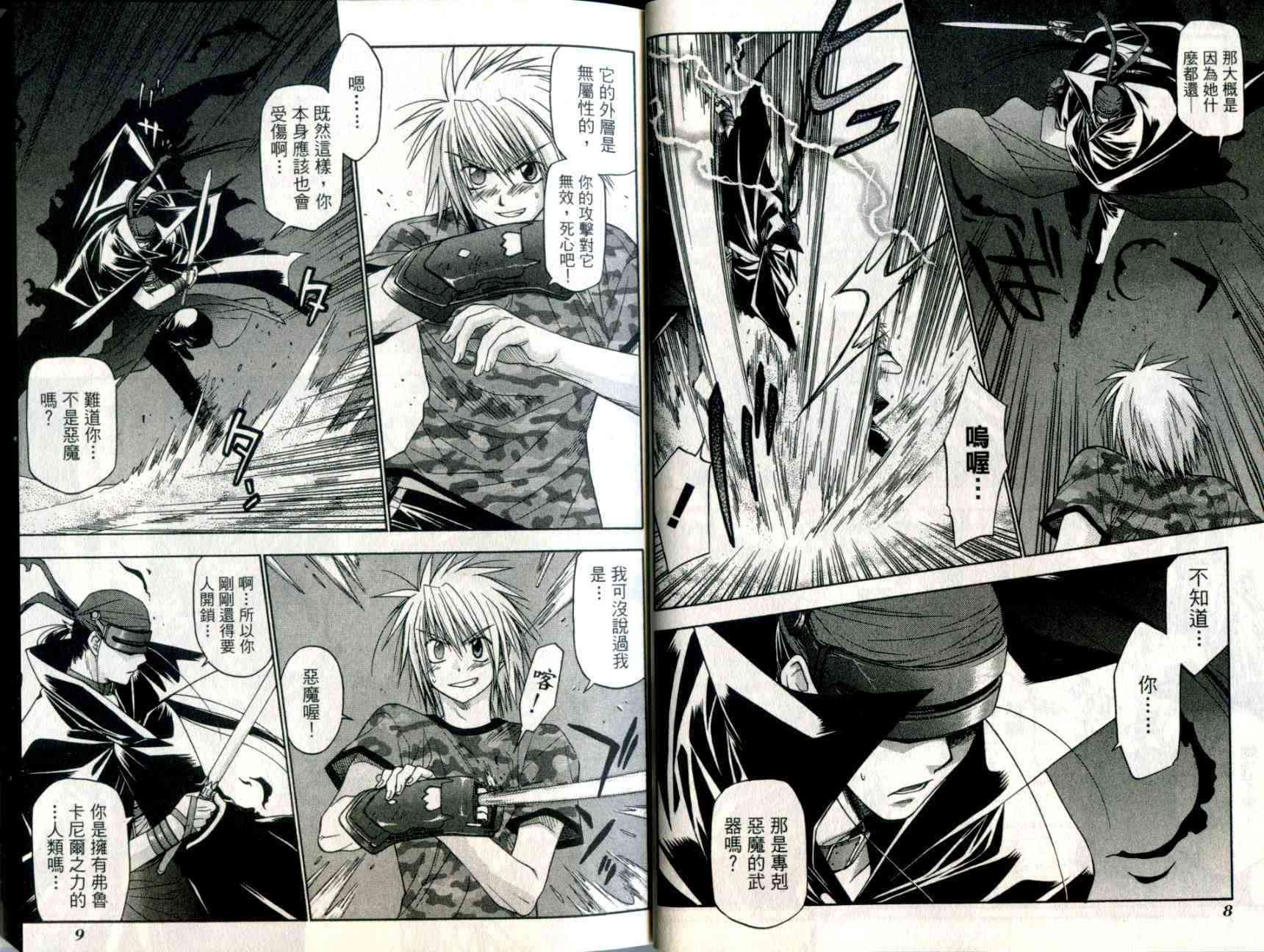 机工魔术士 - vol_05 - 第6张图