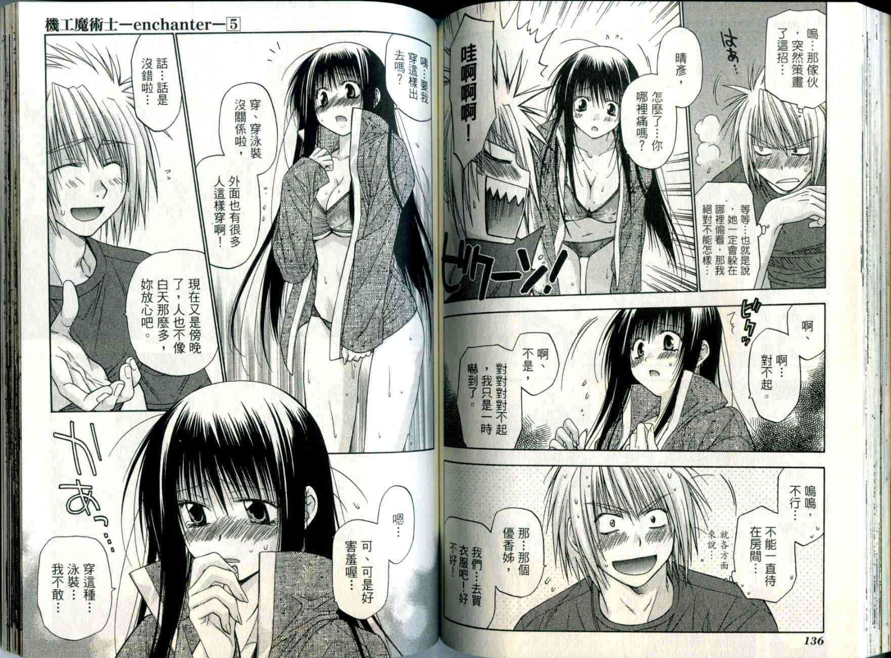 机工魔术士 - vol_05 - 第70张图