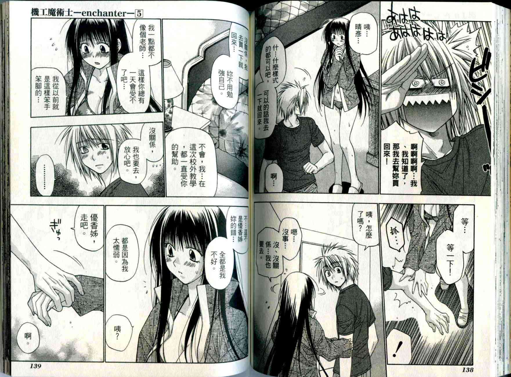 机工魔术士 - vol_05 - 第71张图