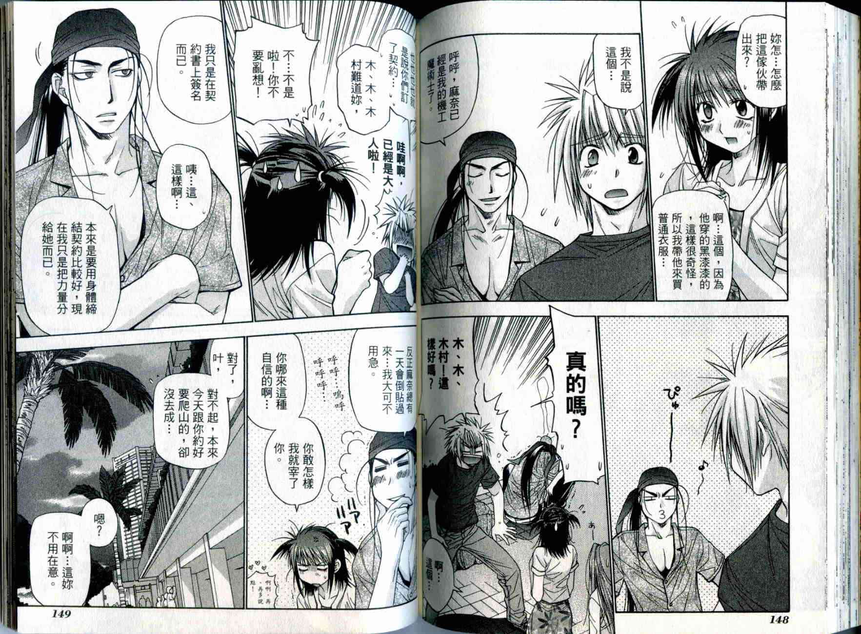 机工魔术士 - vol_05 - 第76张图