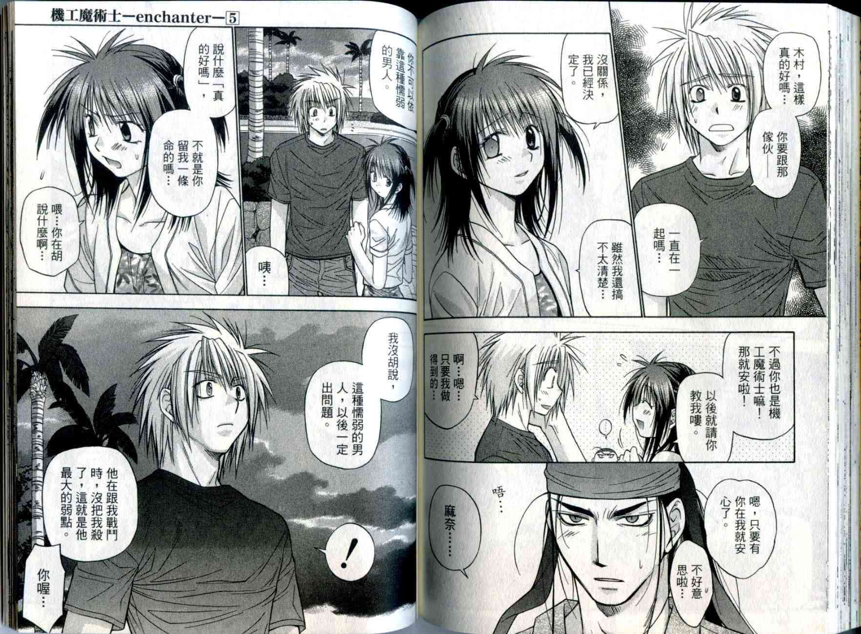 机工魔术士 - vol_05 - 第77张图