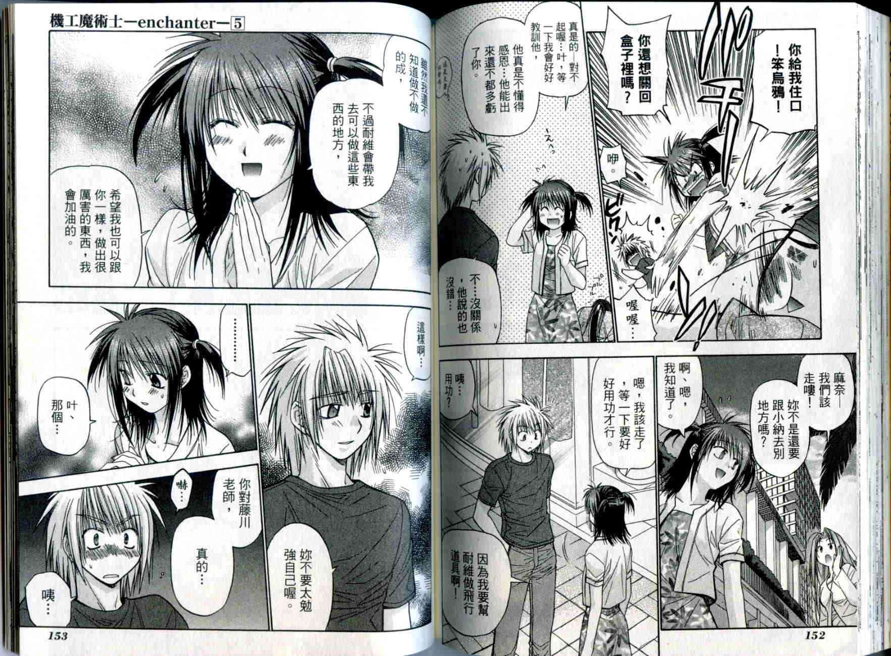 机工魔术士 - vol_05 - 第78张图