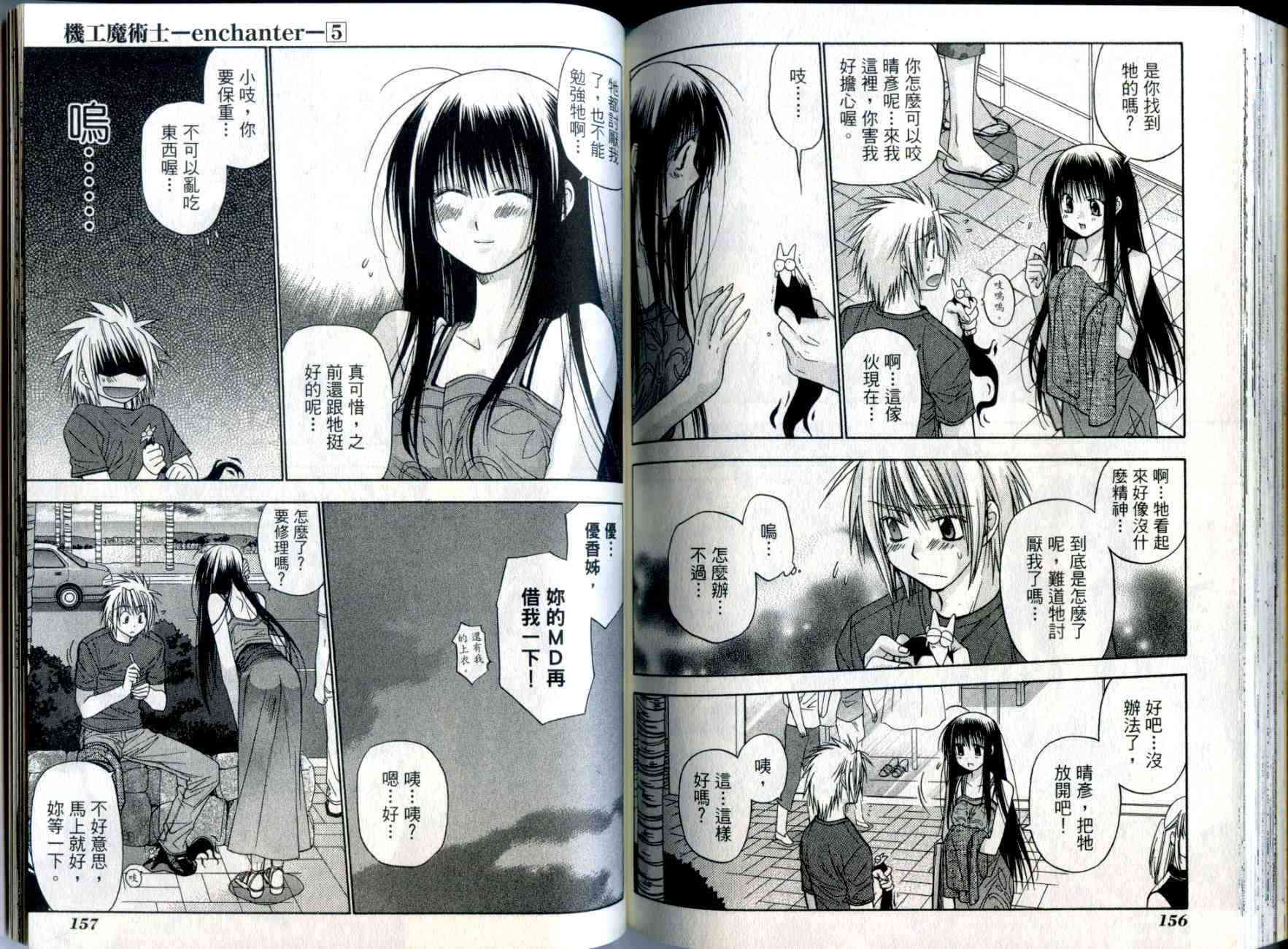 机工魔术士 - vol_05 - 第80张图