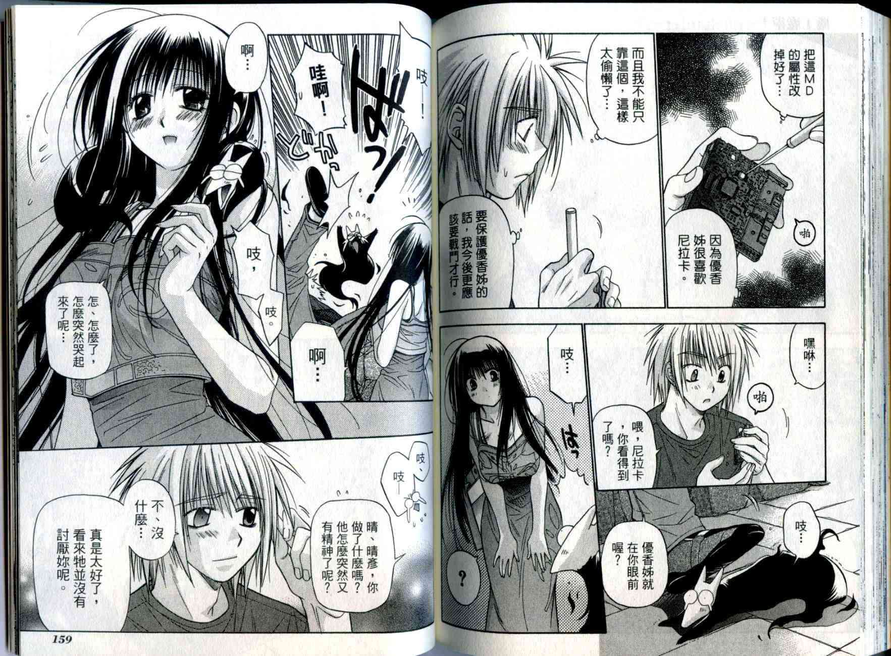 机工魔术士 - vol_05 - 第81张图