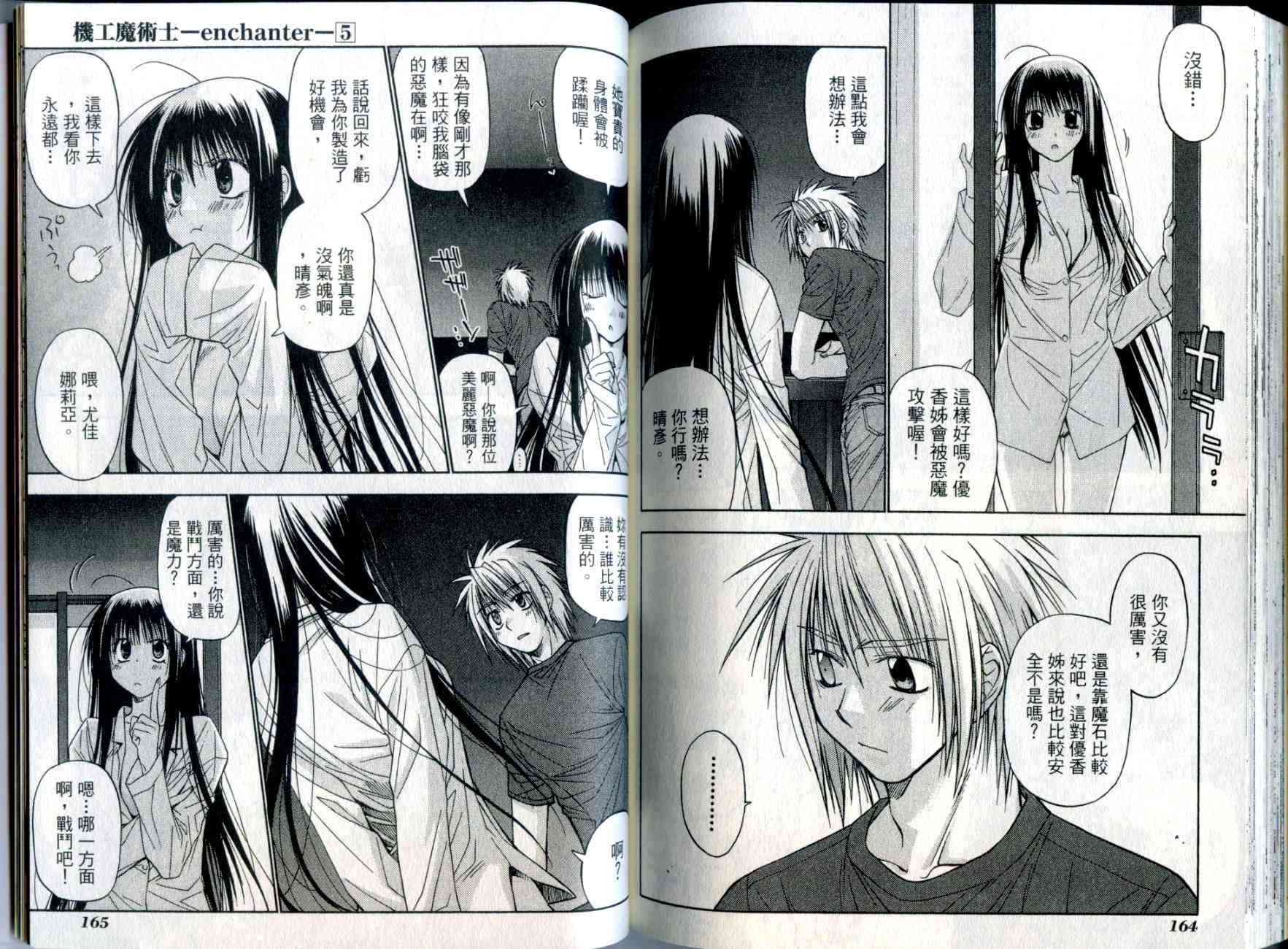 机工魔术士 - vol_05 - 第84张图