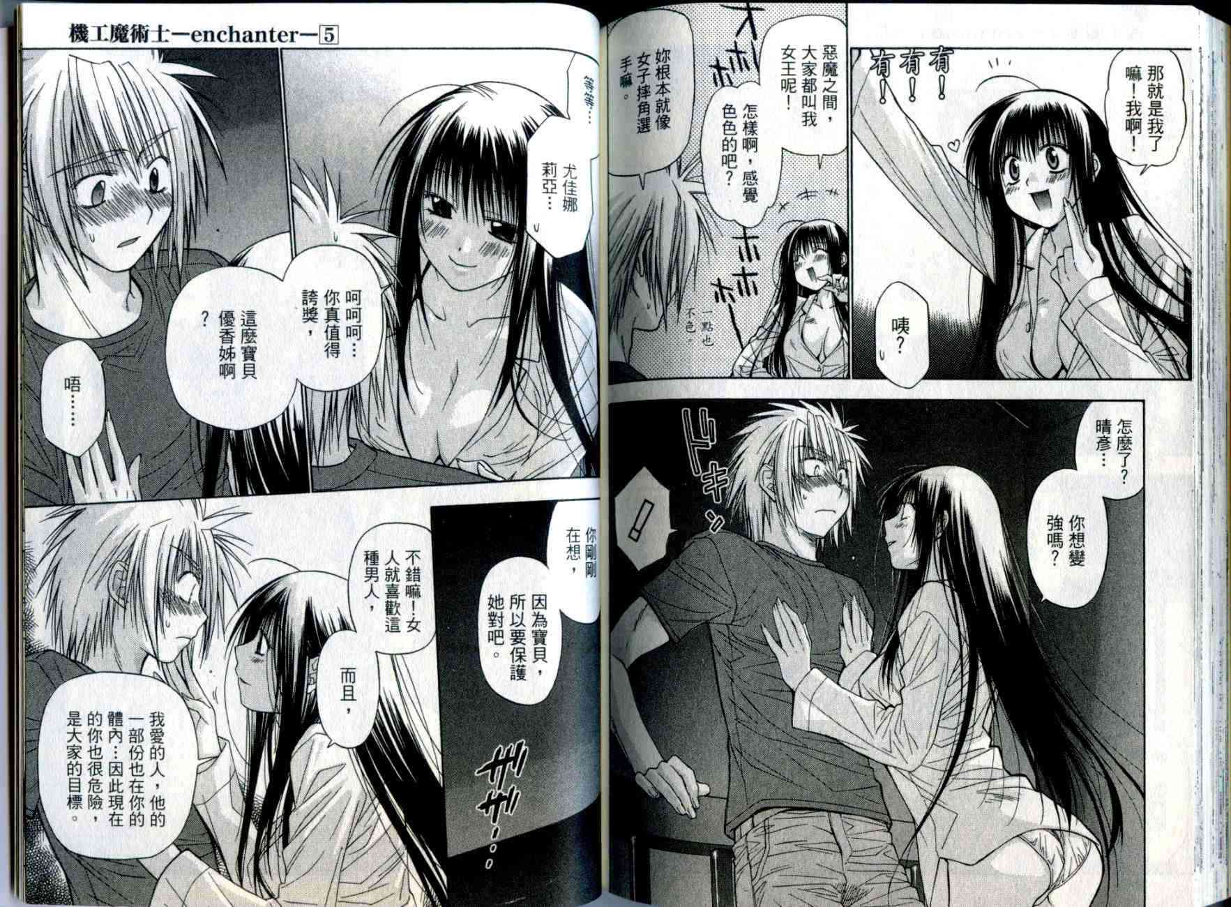 机工魔术士 - vol_05 - 第85张图