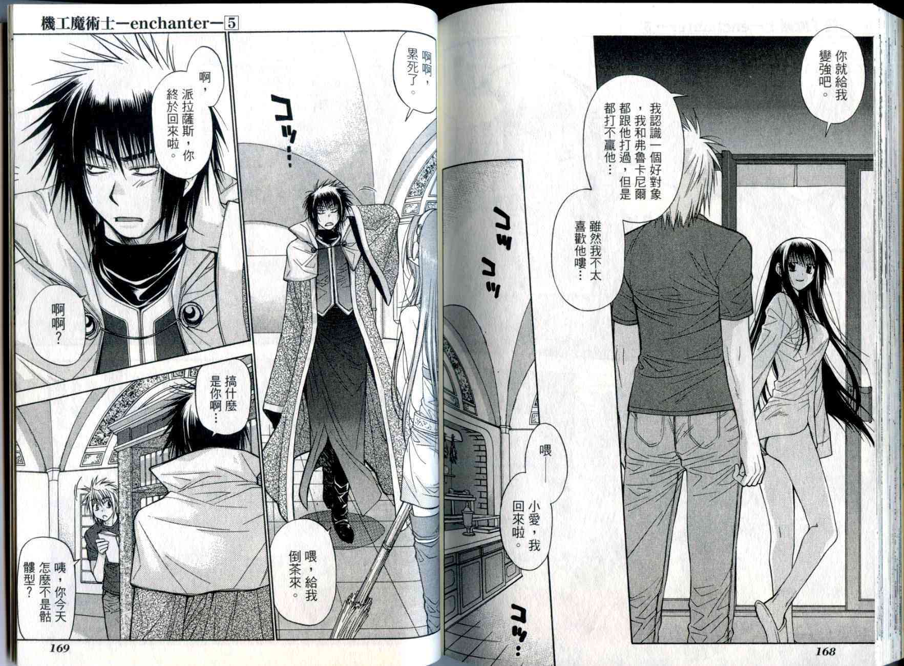 机工魔术士 - vol_05 - 第86张图