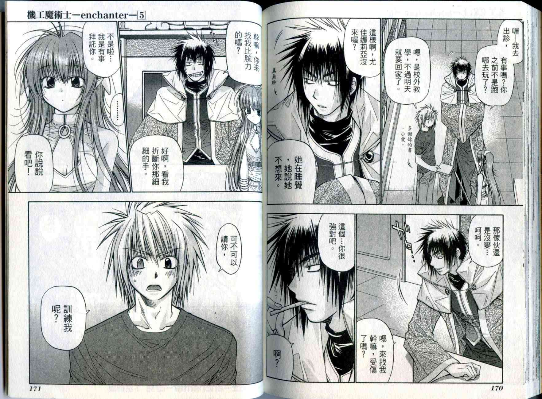 机工魔术士 - vol_05 - 第87张图